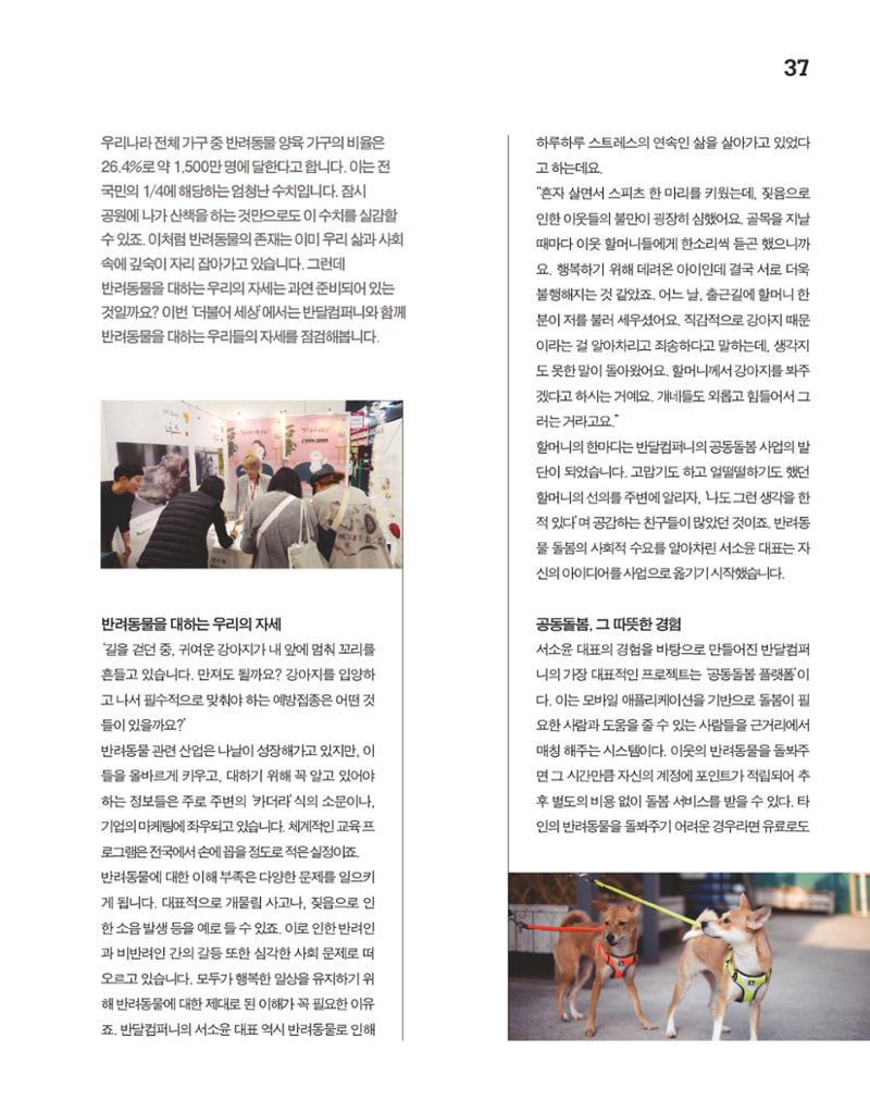 월간내일 웹진 2020년 12월호 37페이지