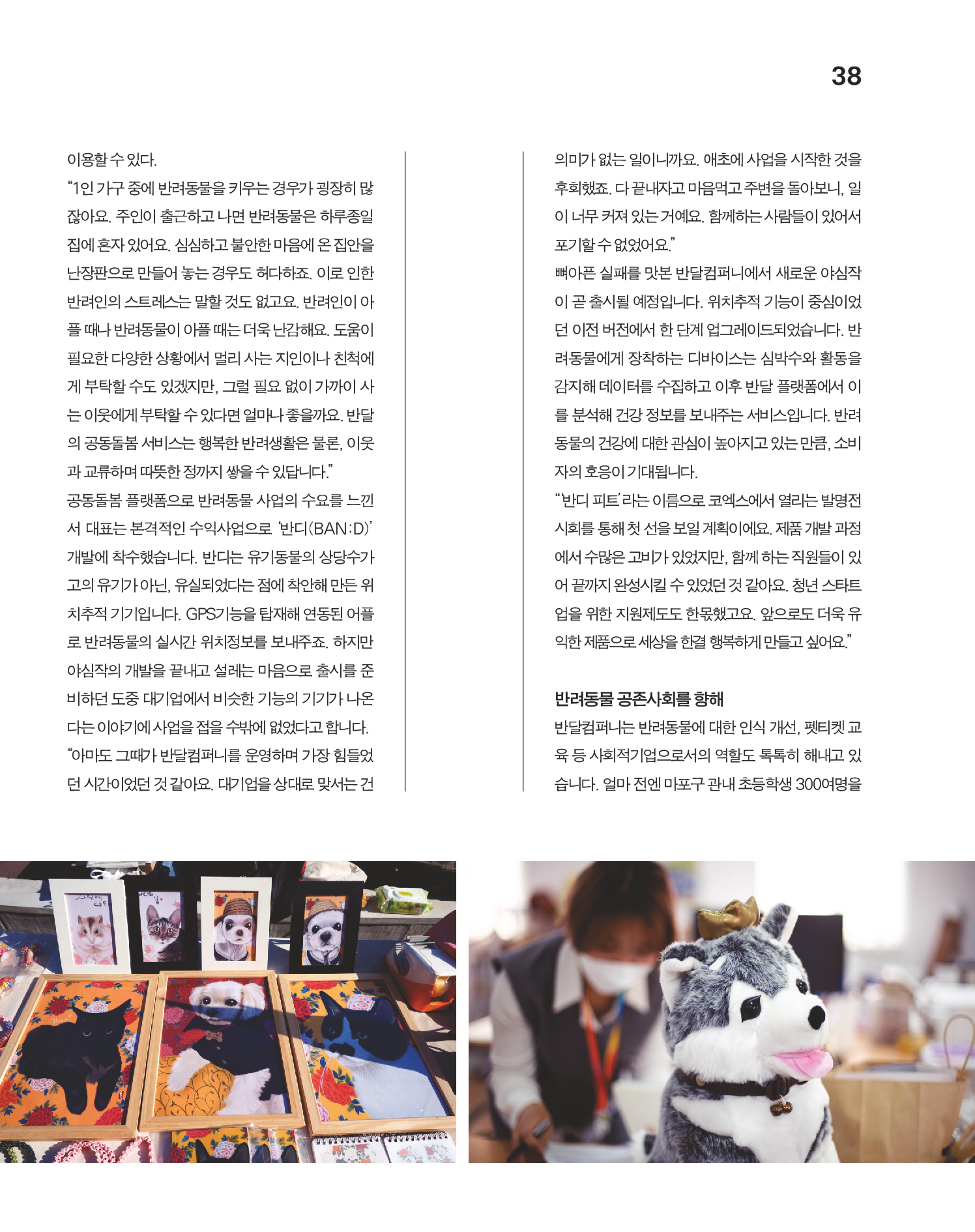 월간내일 웹진 2020년 12월호 38페이지