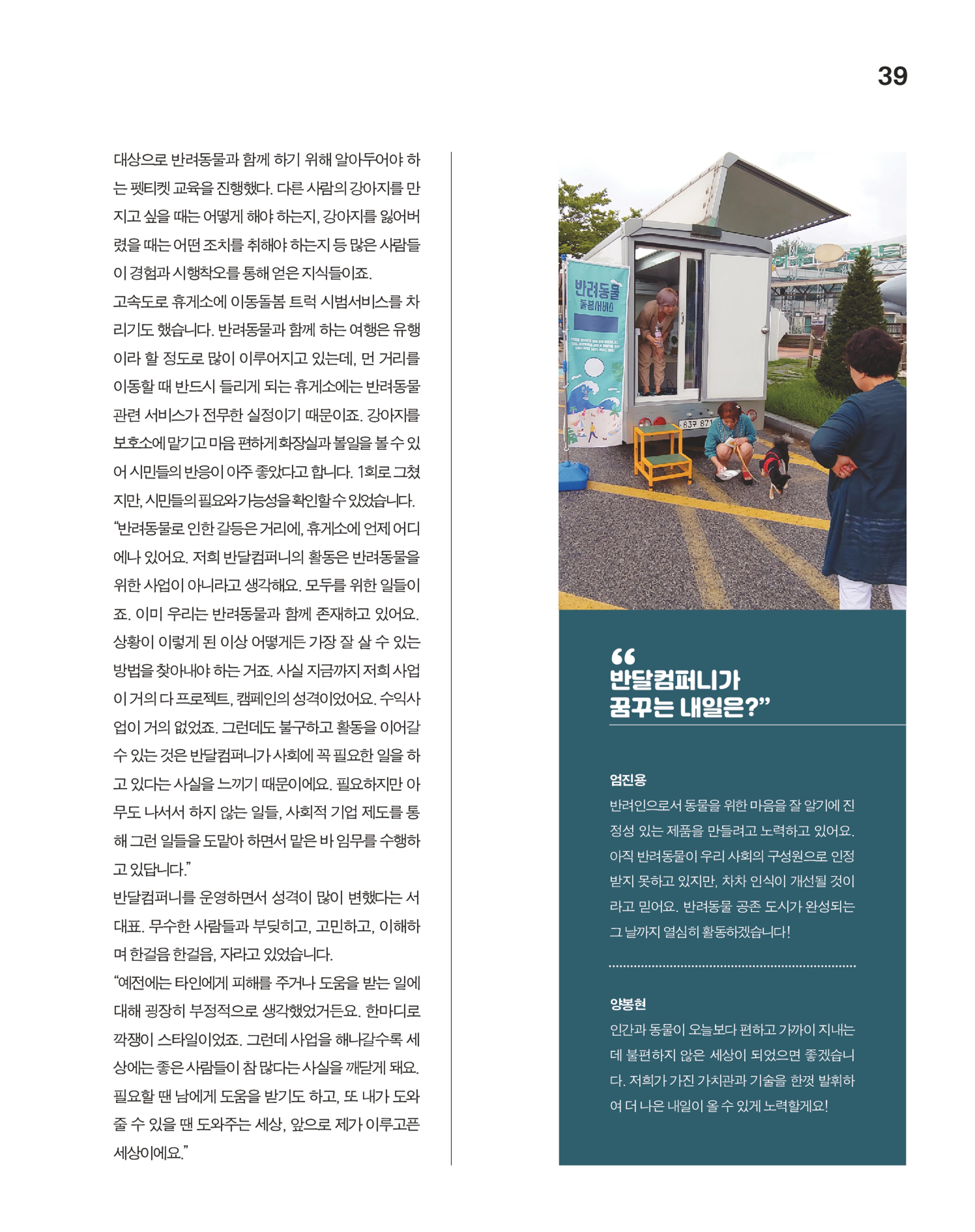 월간내일 웹진 2020년 12월호 39페이지