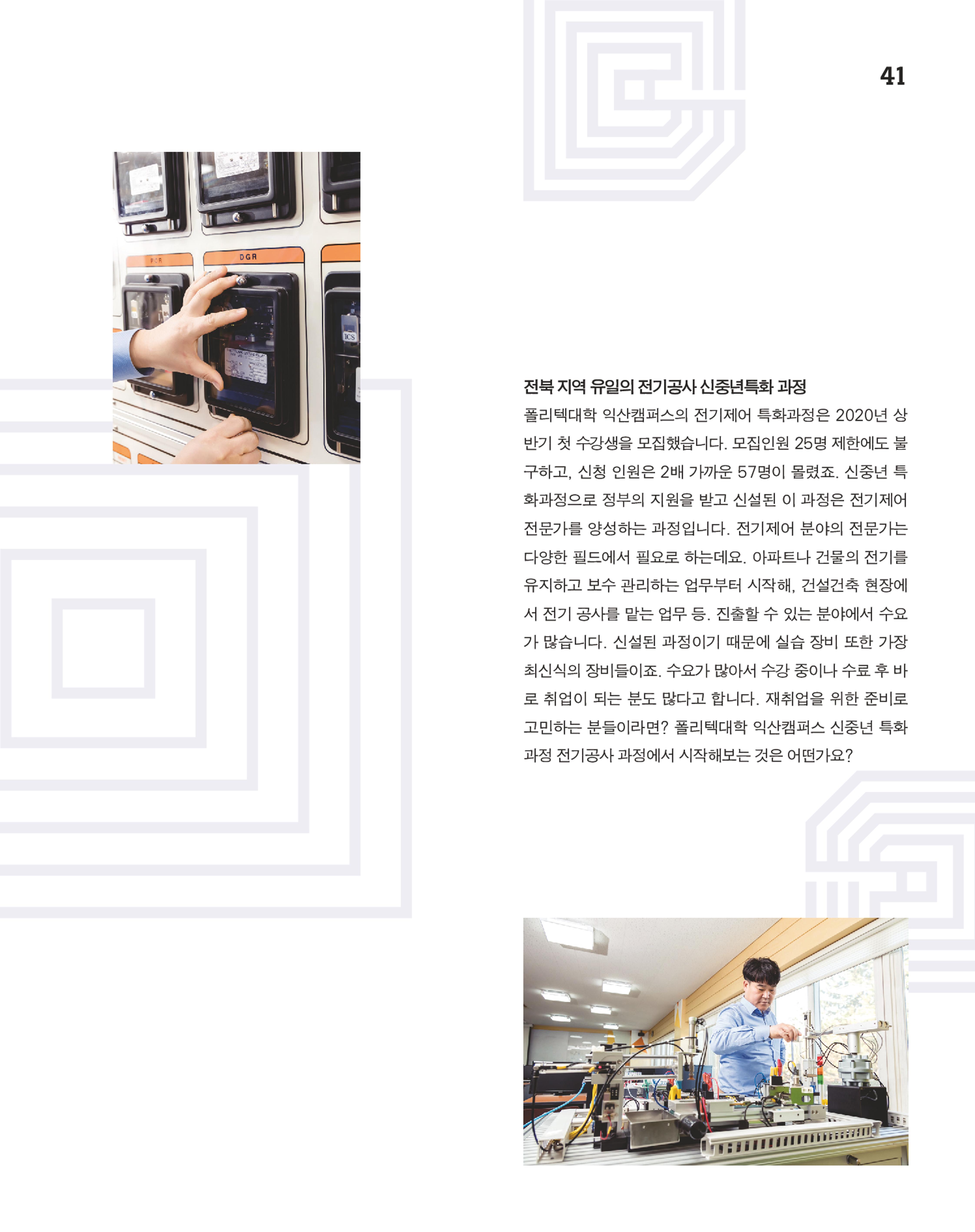 월간내일 웹진 2020년 12월호 41페이지