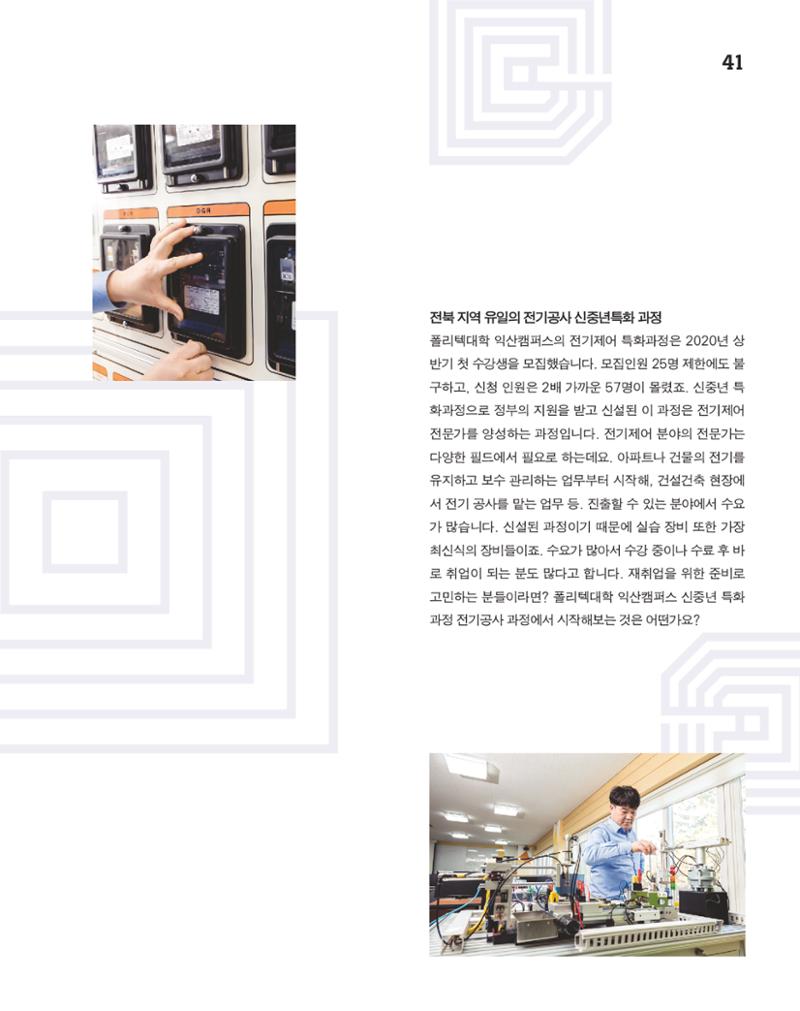 월간내일 웹진 2020년 12월호 41페이지
