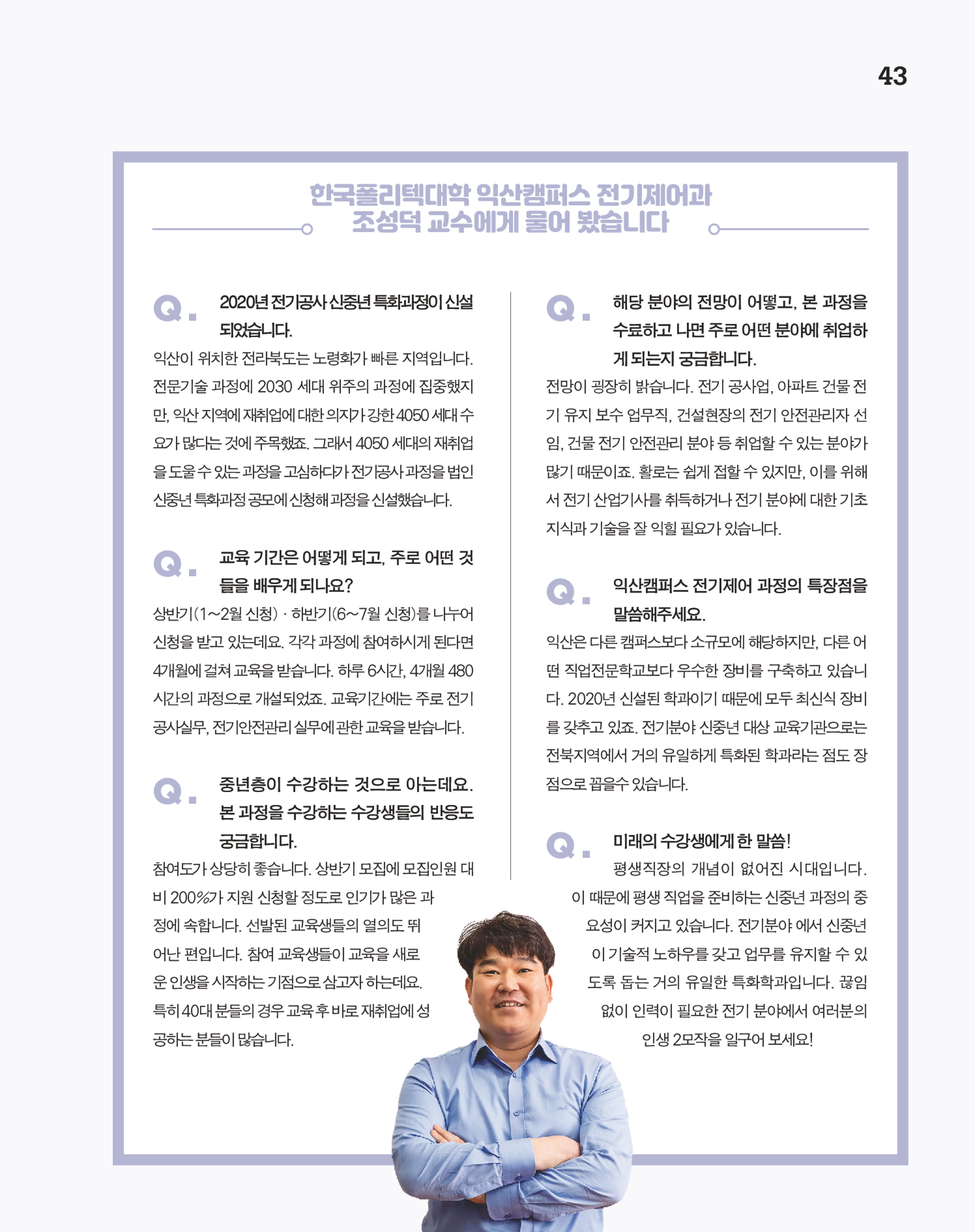 월간내일 웹진 2020년 12월호 43페이지
