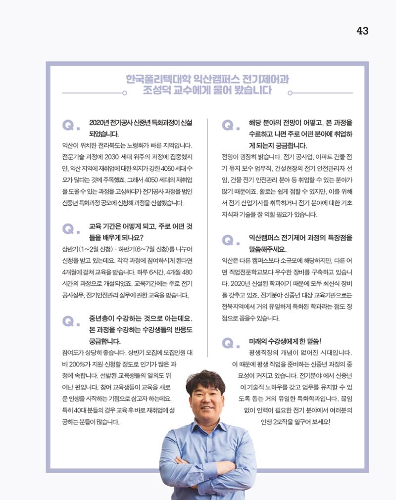 월간내일 웹진 2020년 12월호 43페이지