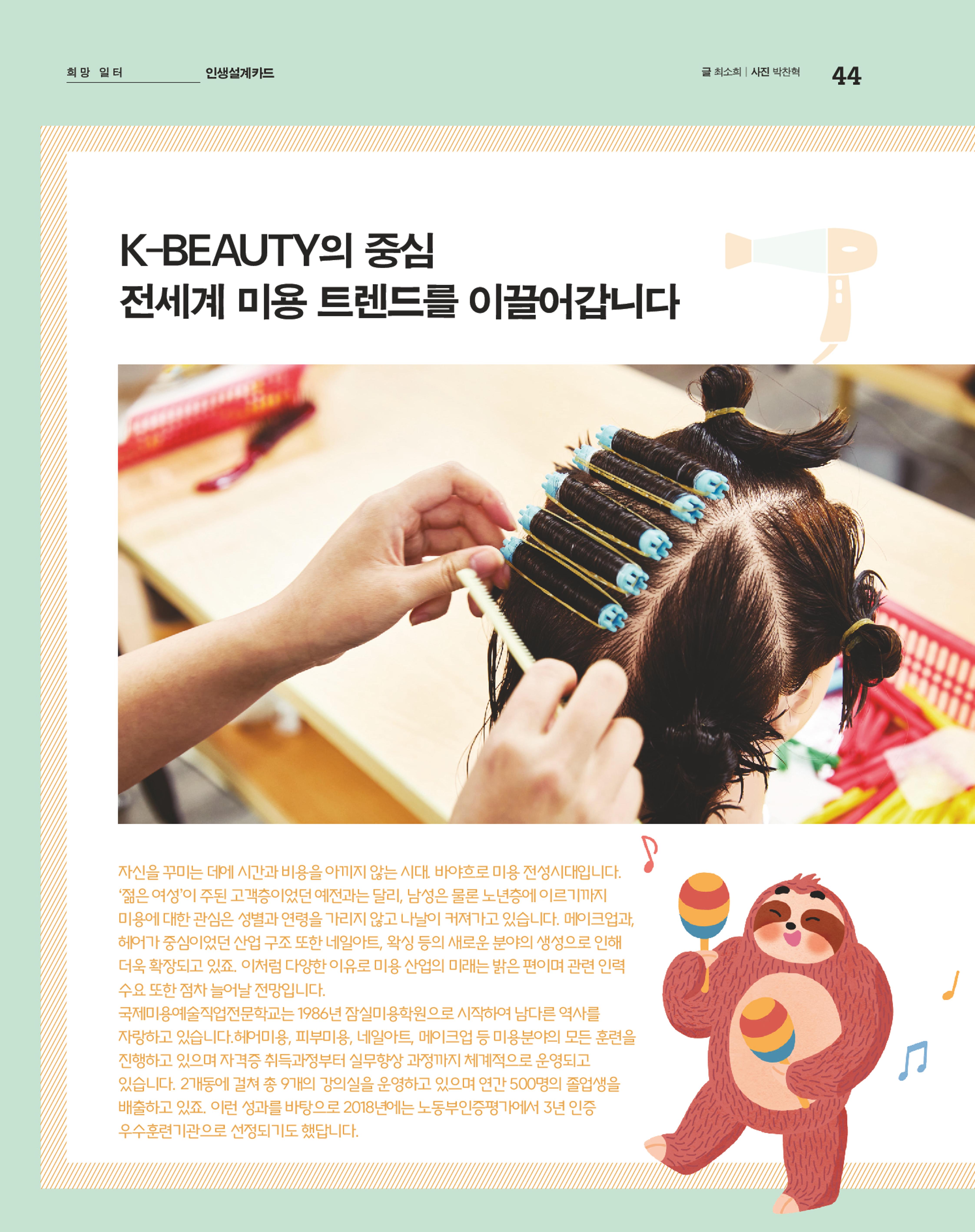 월간내일 웹진 2020년 12월호 44페이지