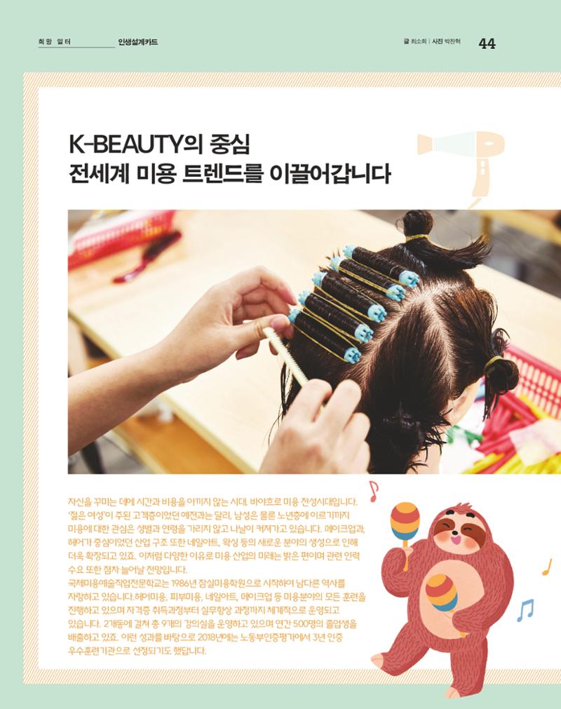 월간내일 웹진 2020년 12월호 44페이지