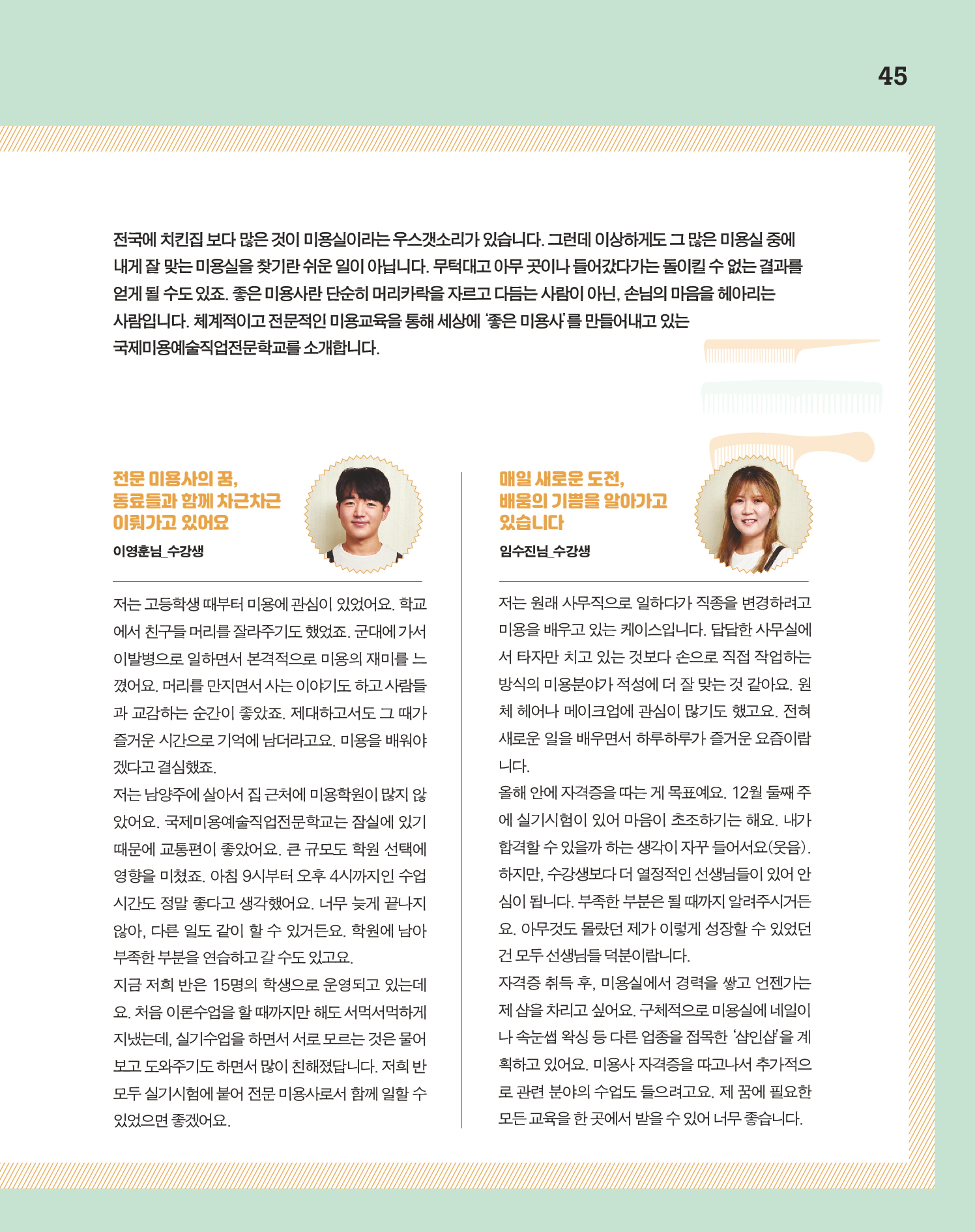 월간내일 웹진 2020년 12월호 45페이지