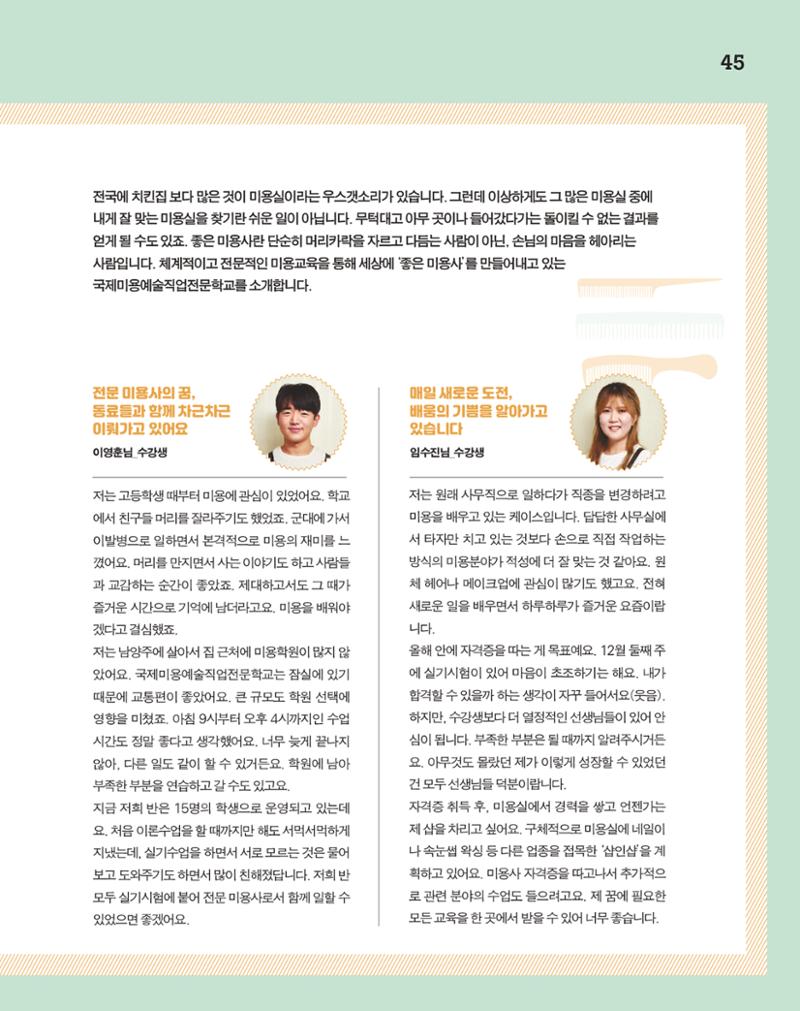 월간내일 웹진 2020년 12월호 45페이지