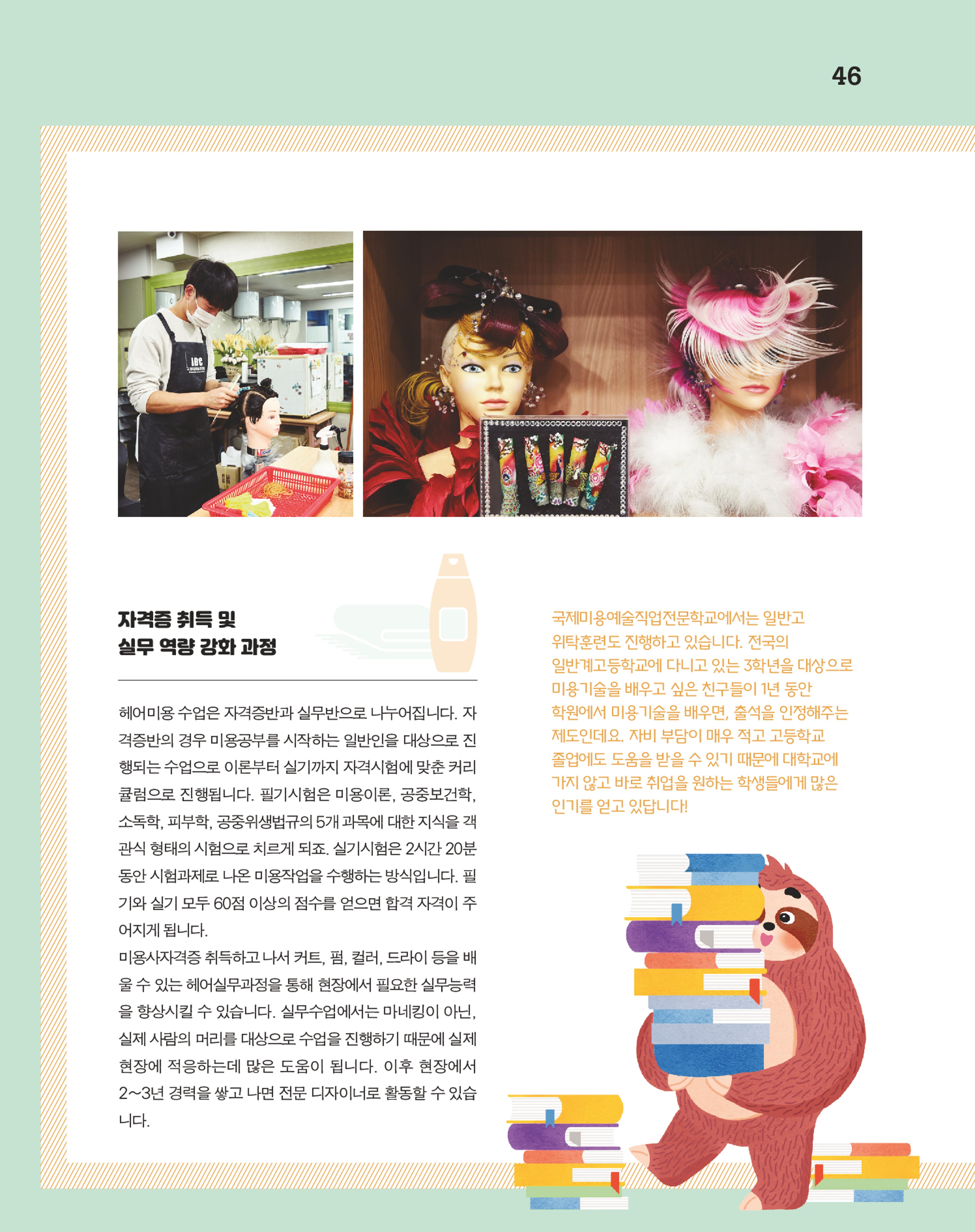 월간내일 웹진 2020년 12월호 46페이지