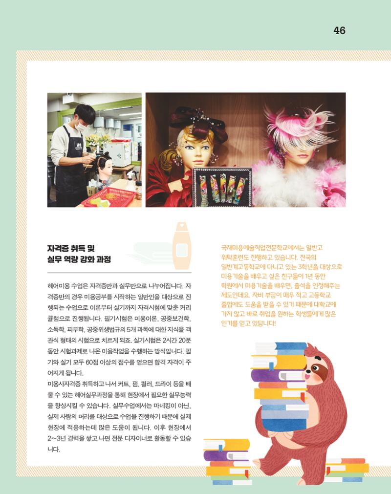 월간내일 웹진 2020년 12월호 46페이지