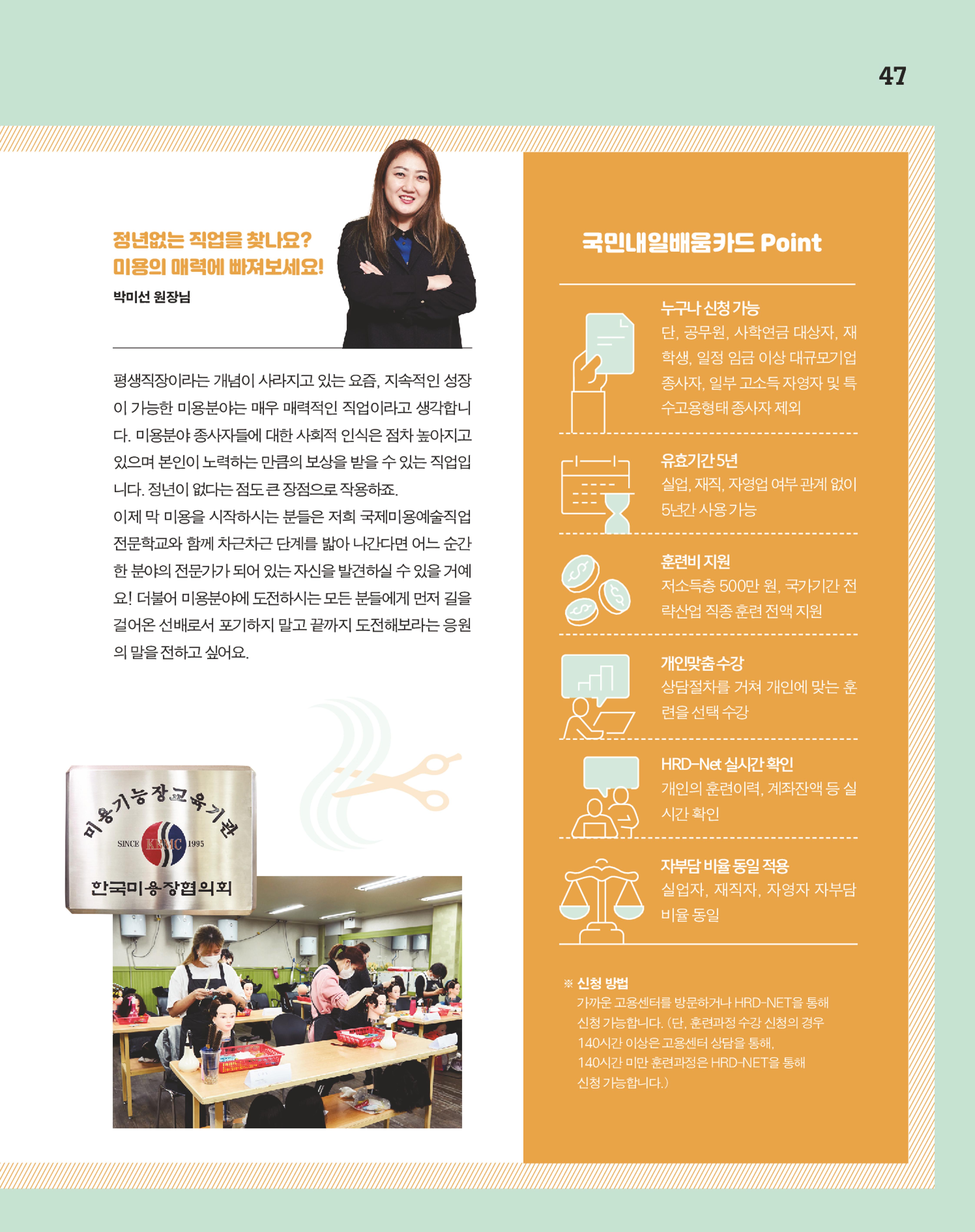 월간내일 웹진 2020년 12월호 47페이지