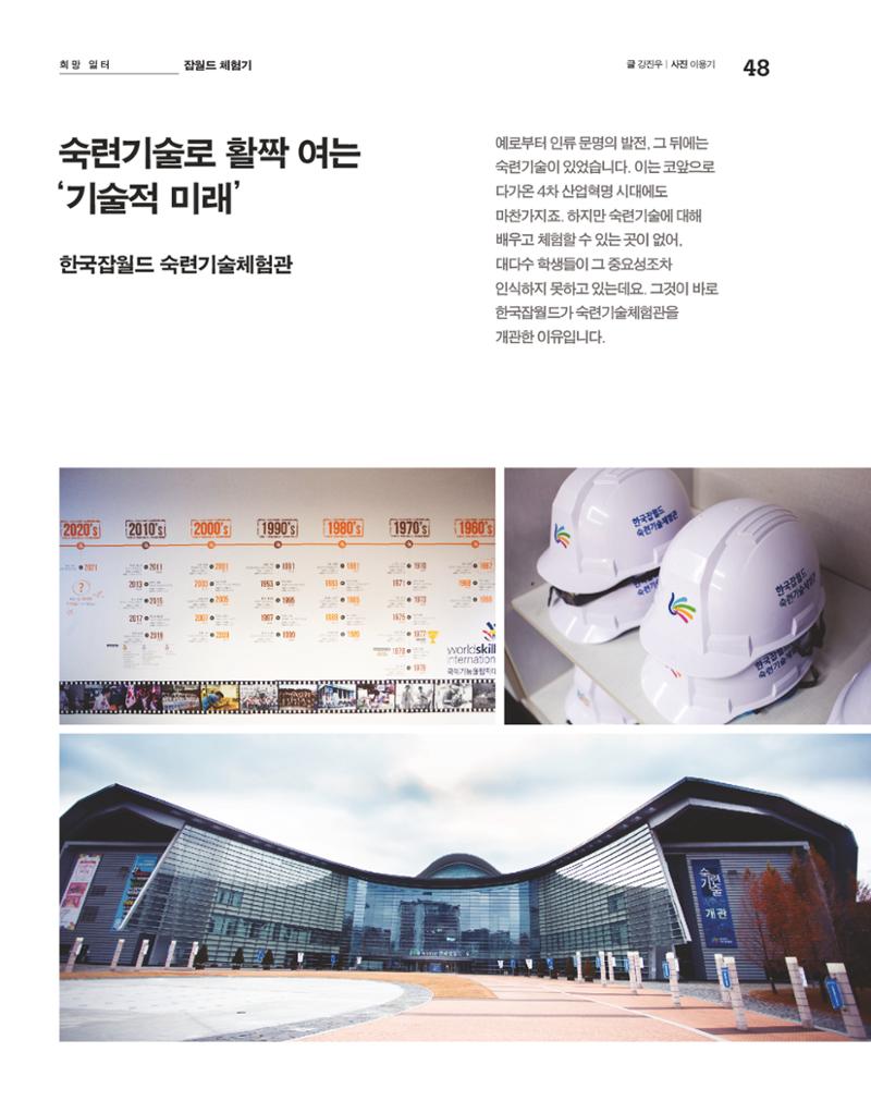 월간내일 웹진 2020년 12월호 48페이지
