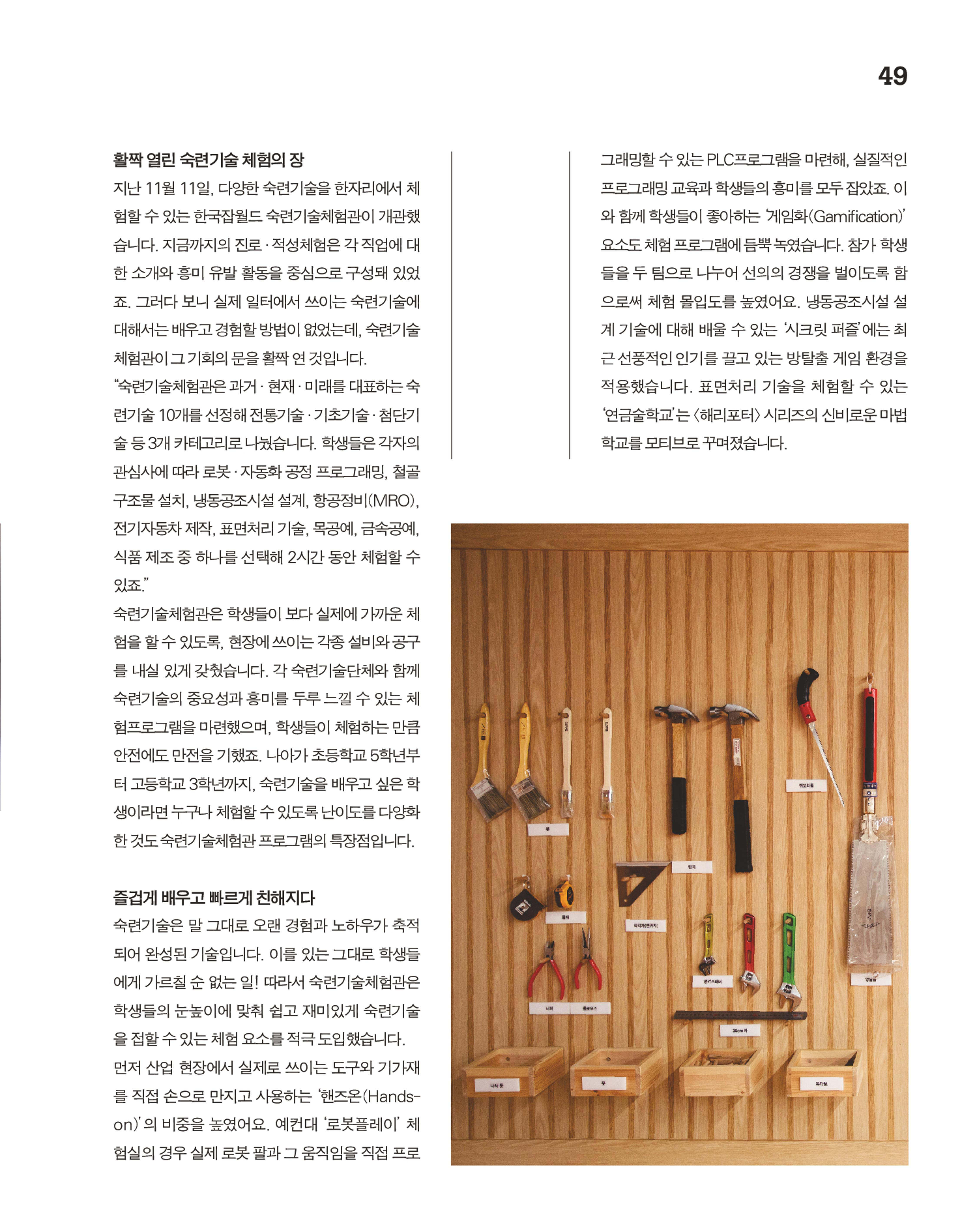 월간내일 웹진 2020년 12월호 49페이지