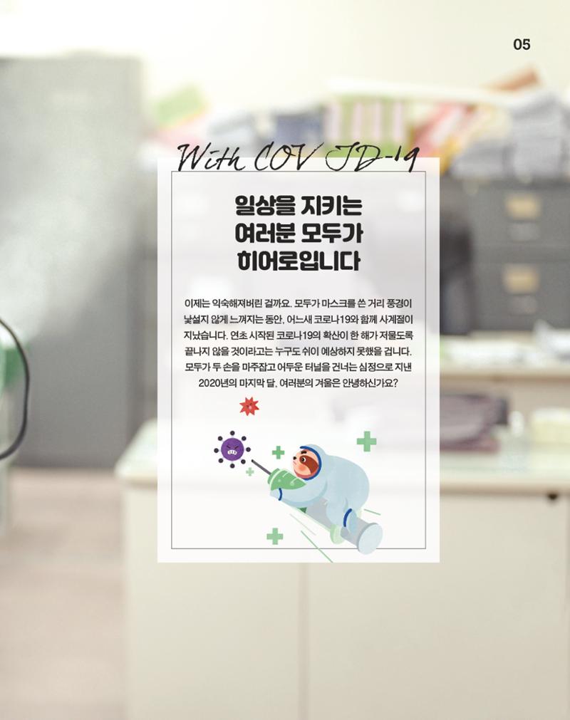 월간내일 웹진 2020년 12월호 5페이지