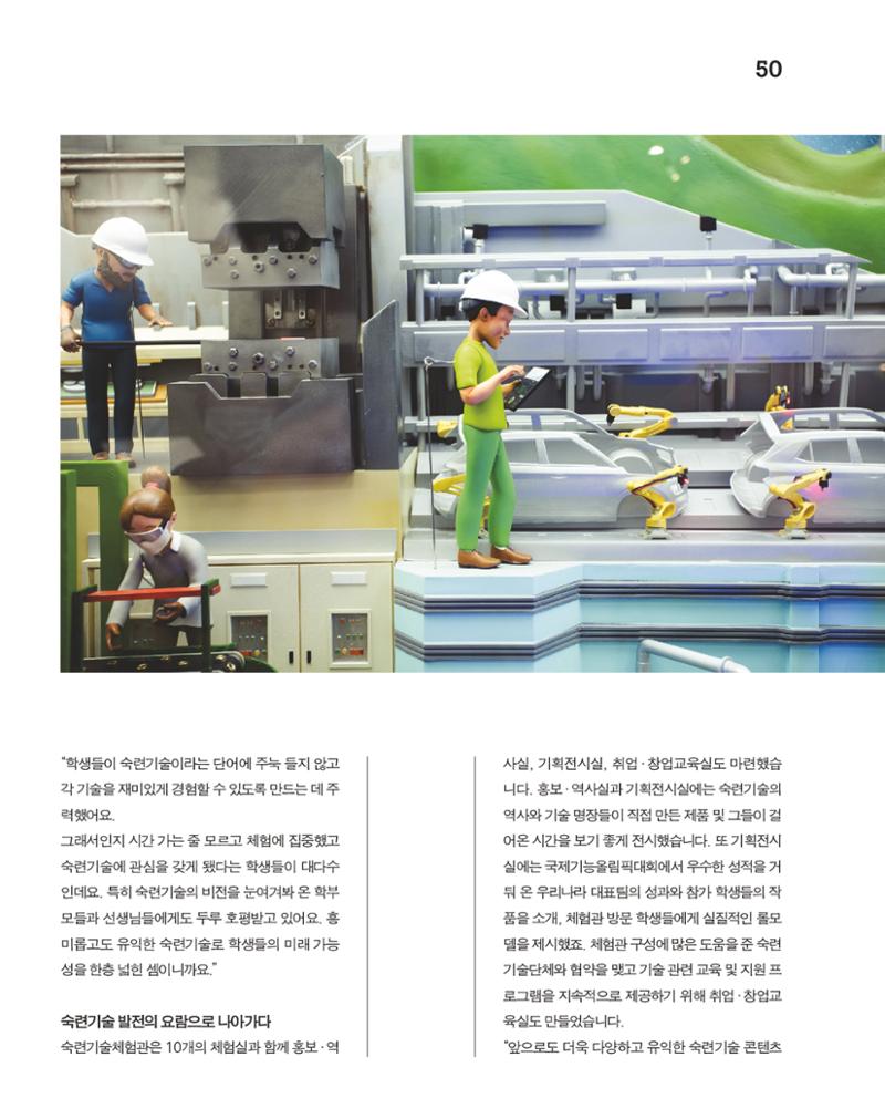 월간내일 웹진 2020년 12월호 50페이지