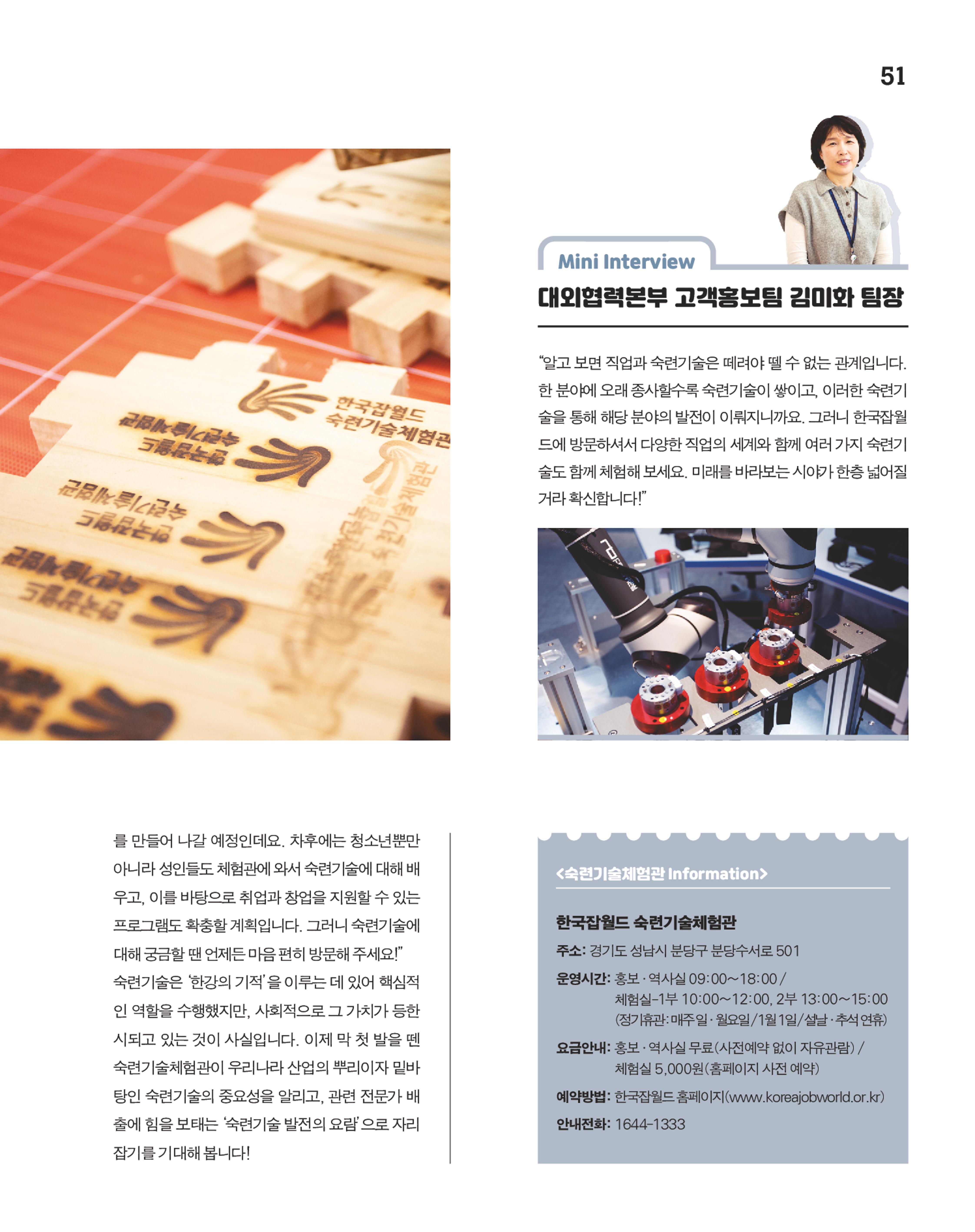 월간내일 웹진 2020년 12월호 51페이지