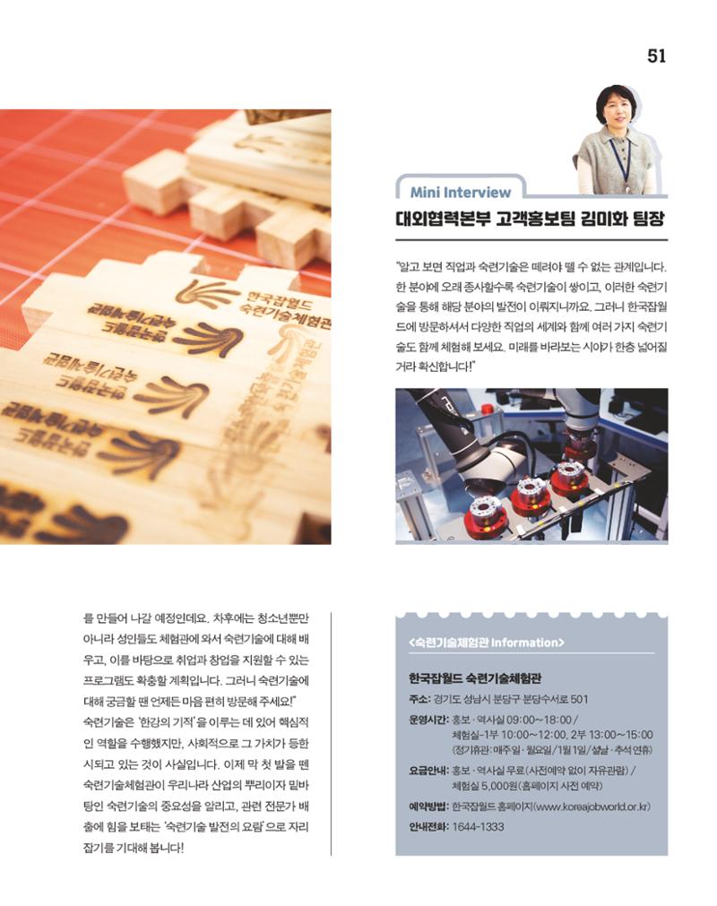 월간내일 웹진 2020년 12월호 51페이지