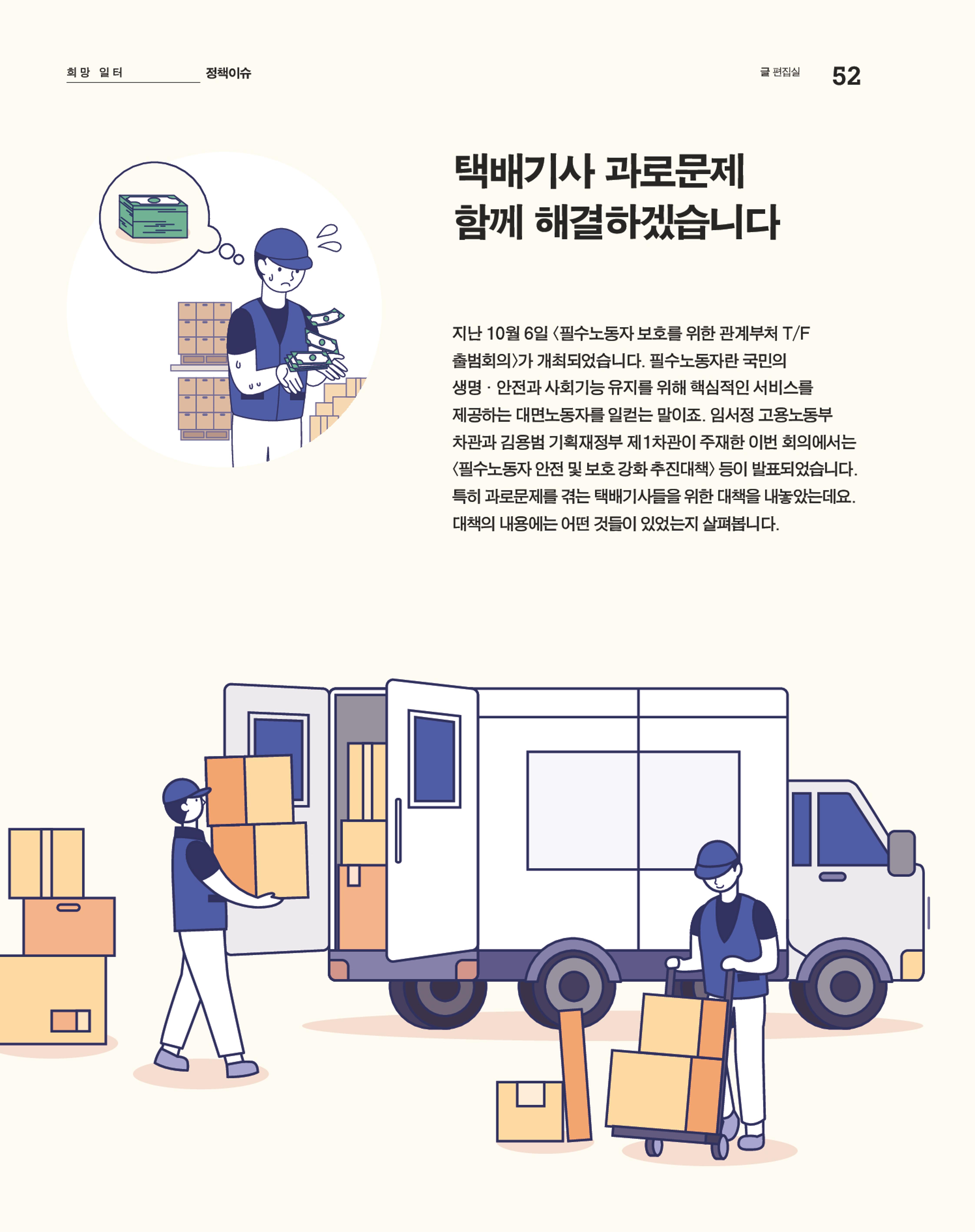 월간내일 웹진 2020년 12월호 52페이지