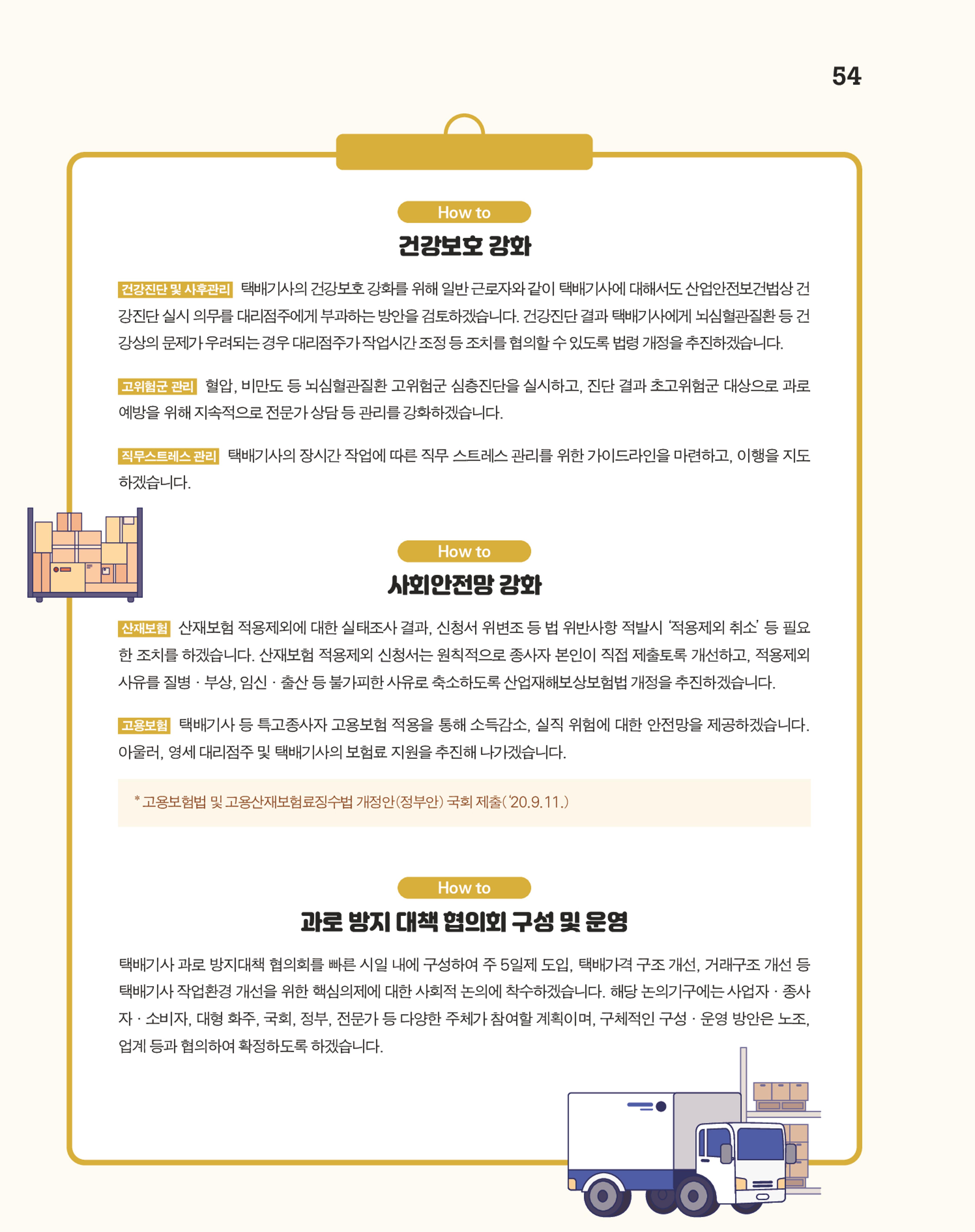 월간내일 웹진 2020년 12월호 54페이지