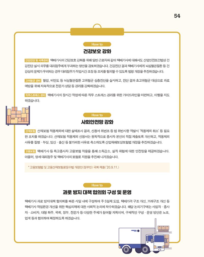 월간내일 웹진 2020년 12월호 54페이지