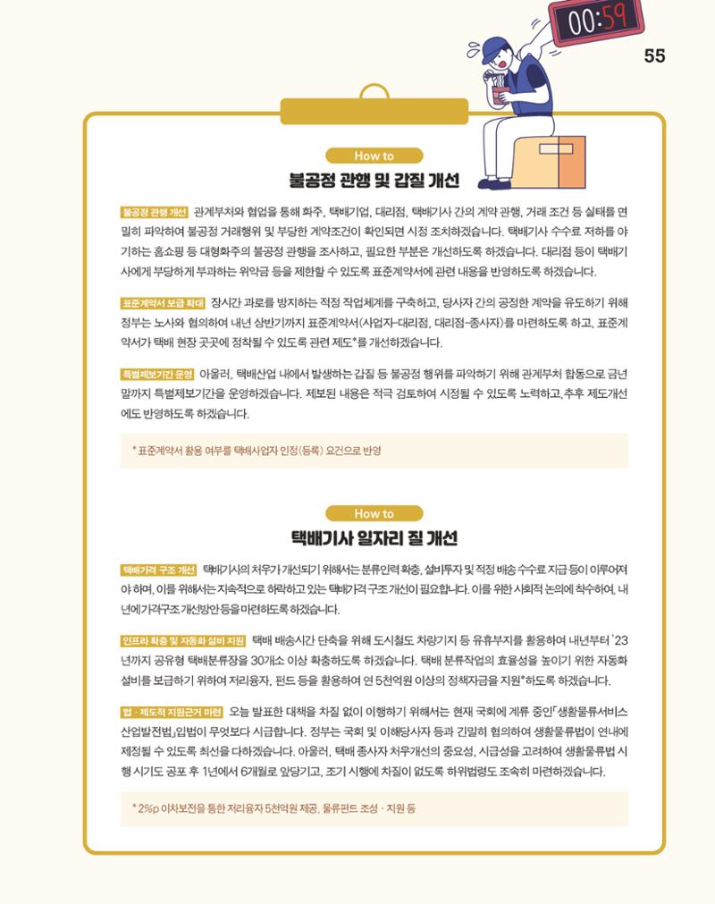 월간내일 웹진 2020년 12월호 55페이지