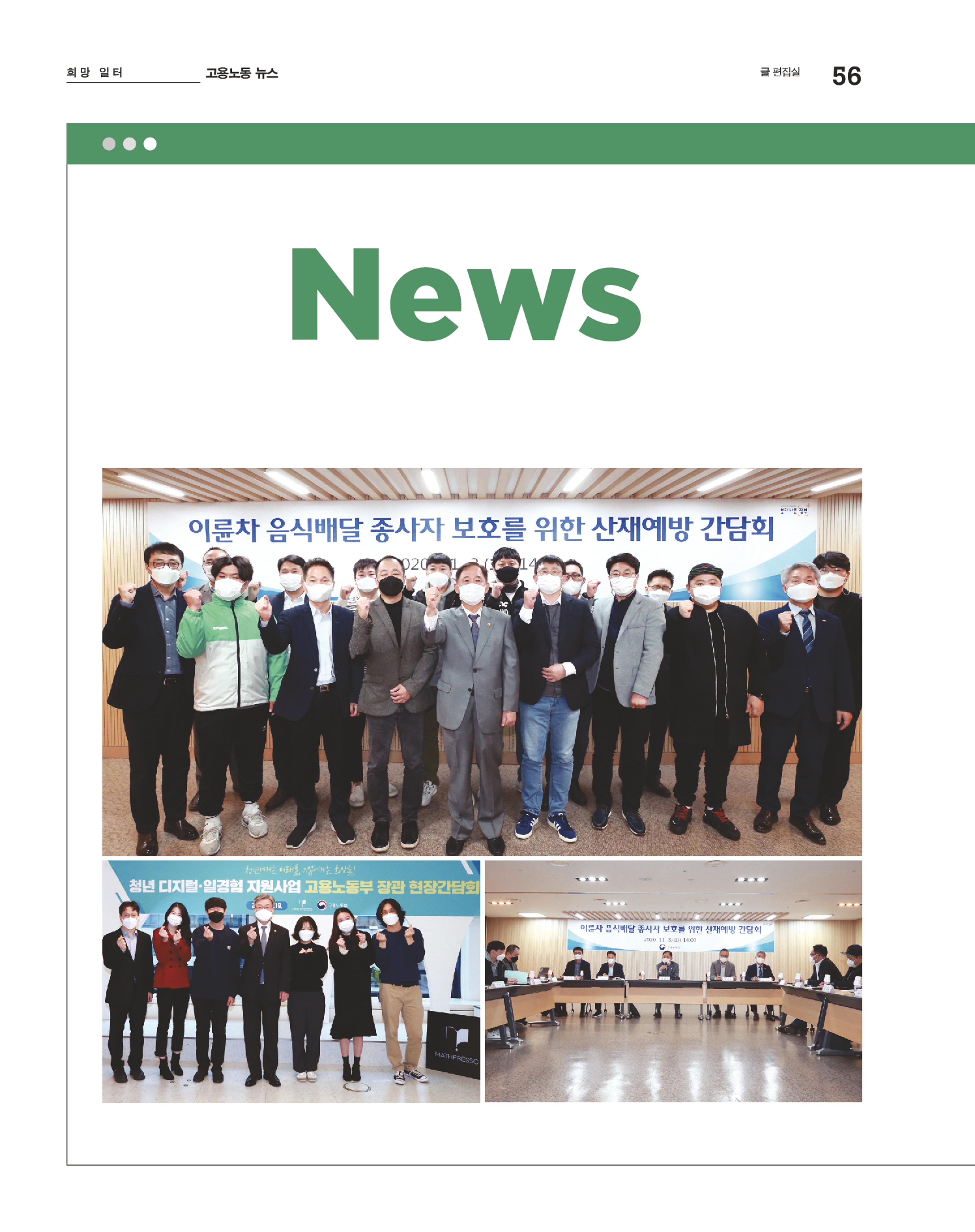 월간내일 웹진 2020년 12월호 56페이지