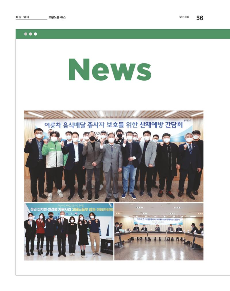 월간내일 웹진 2020년 12월호 56페이지