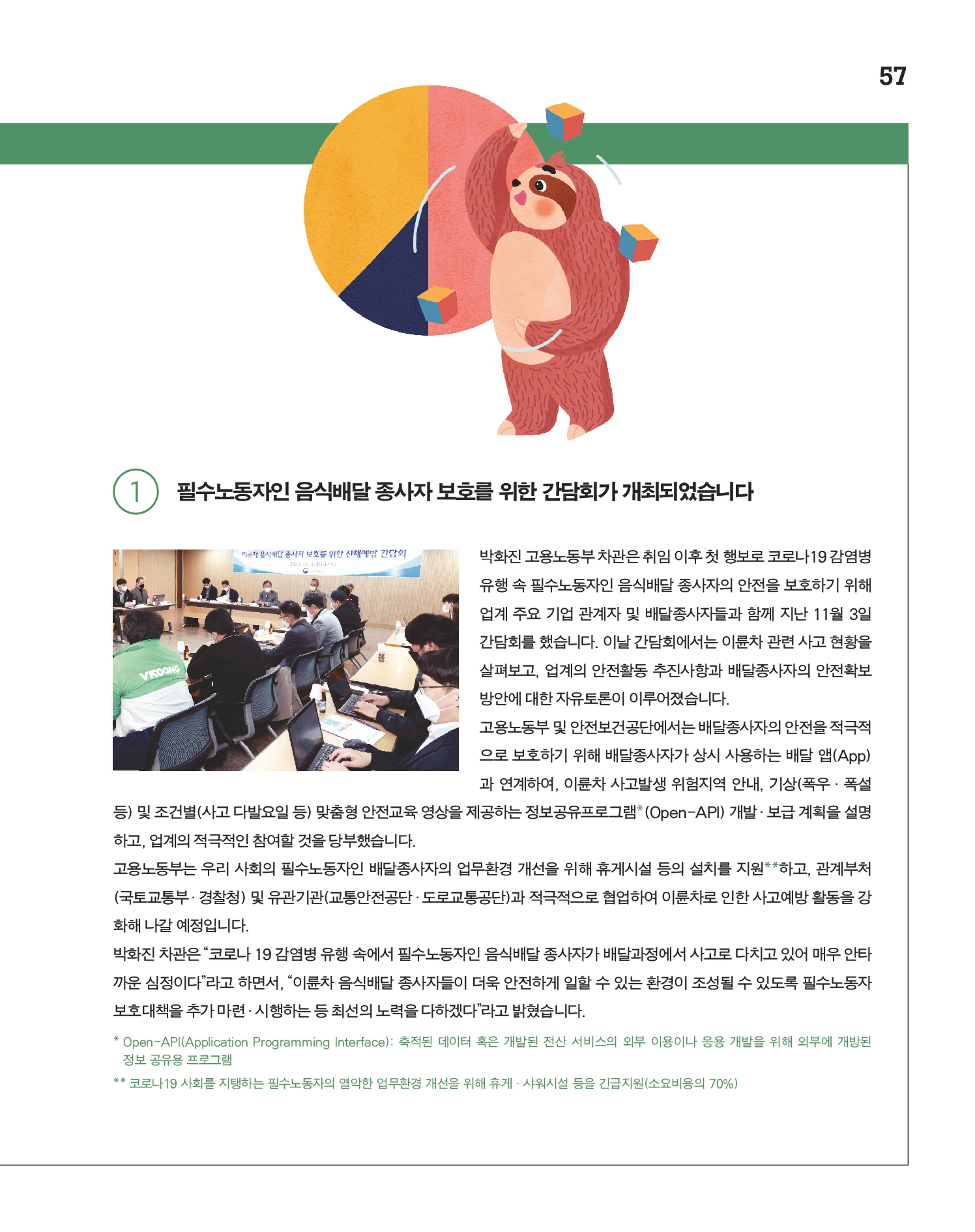 월간내일 웹진 2020년 12월호 57페이지