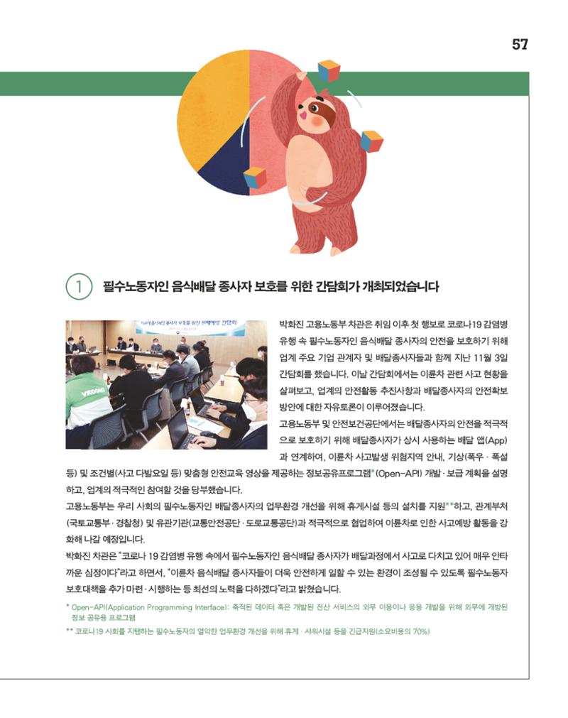 월간내일 웹진 2020년 12월호 57페이지