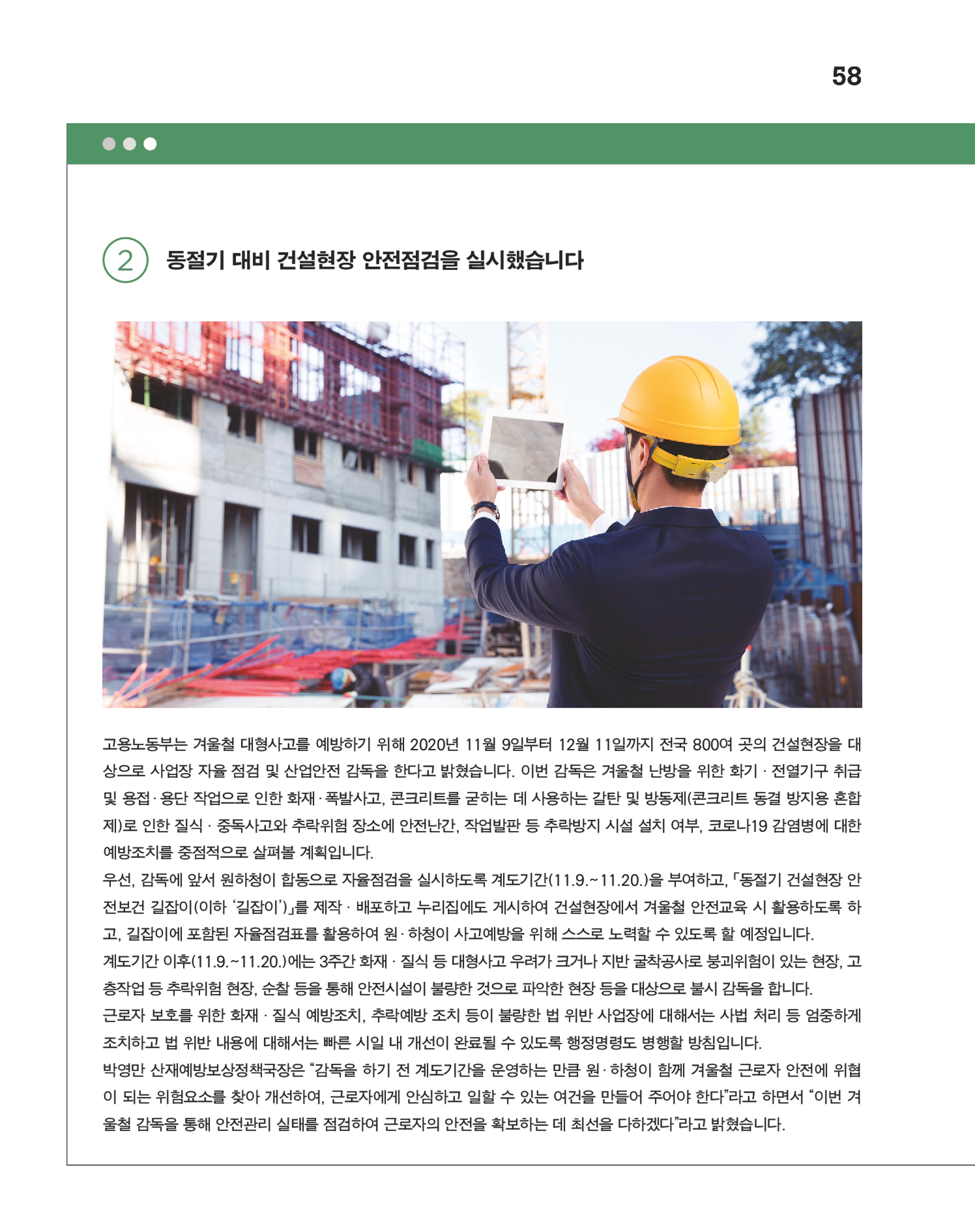 월간내일 웹진 2020년 12월호 58페이지