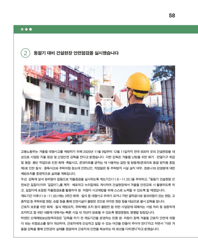 월간내일 웹진 2020년 12월호 58페이지