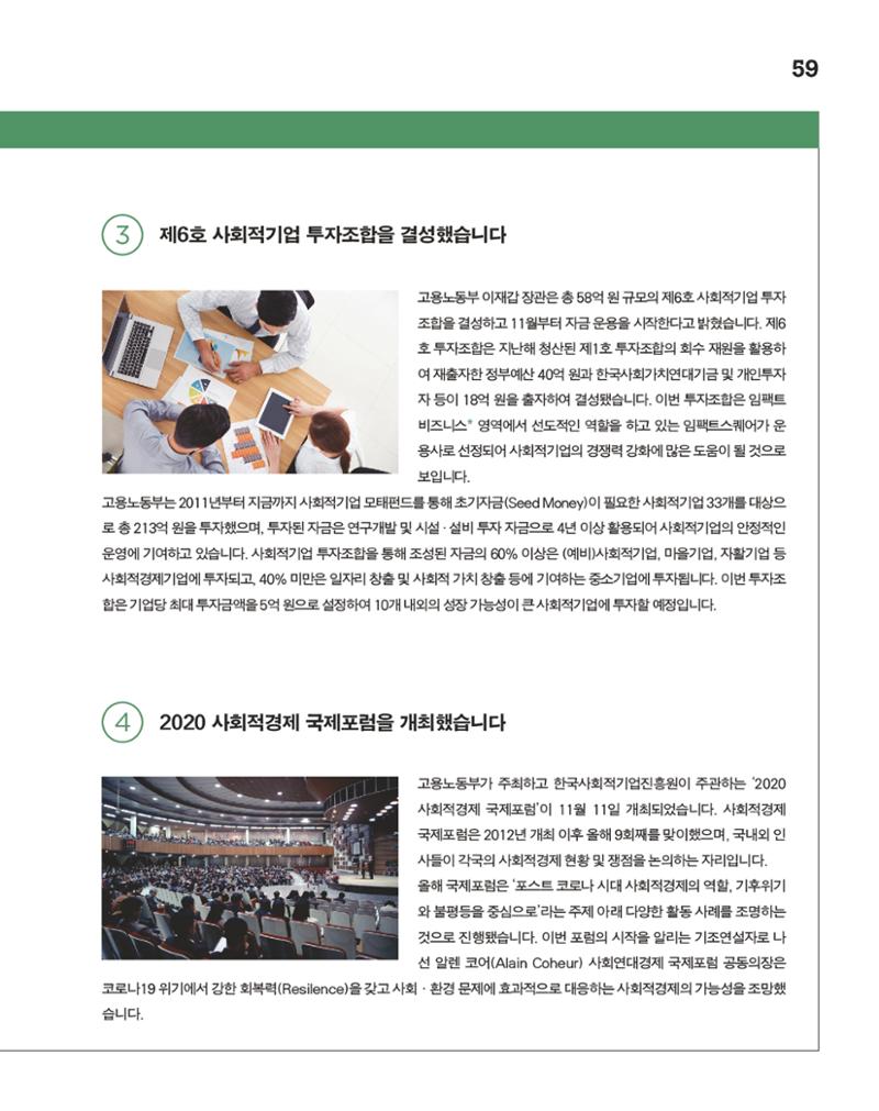 월간내일 웹진 2020년 12월호 59페이지