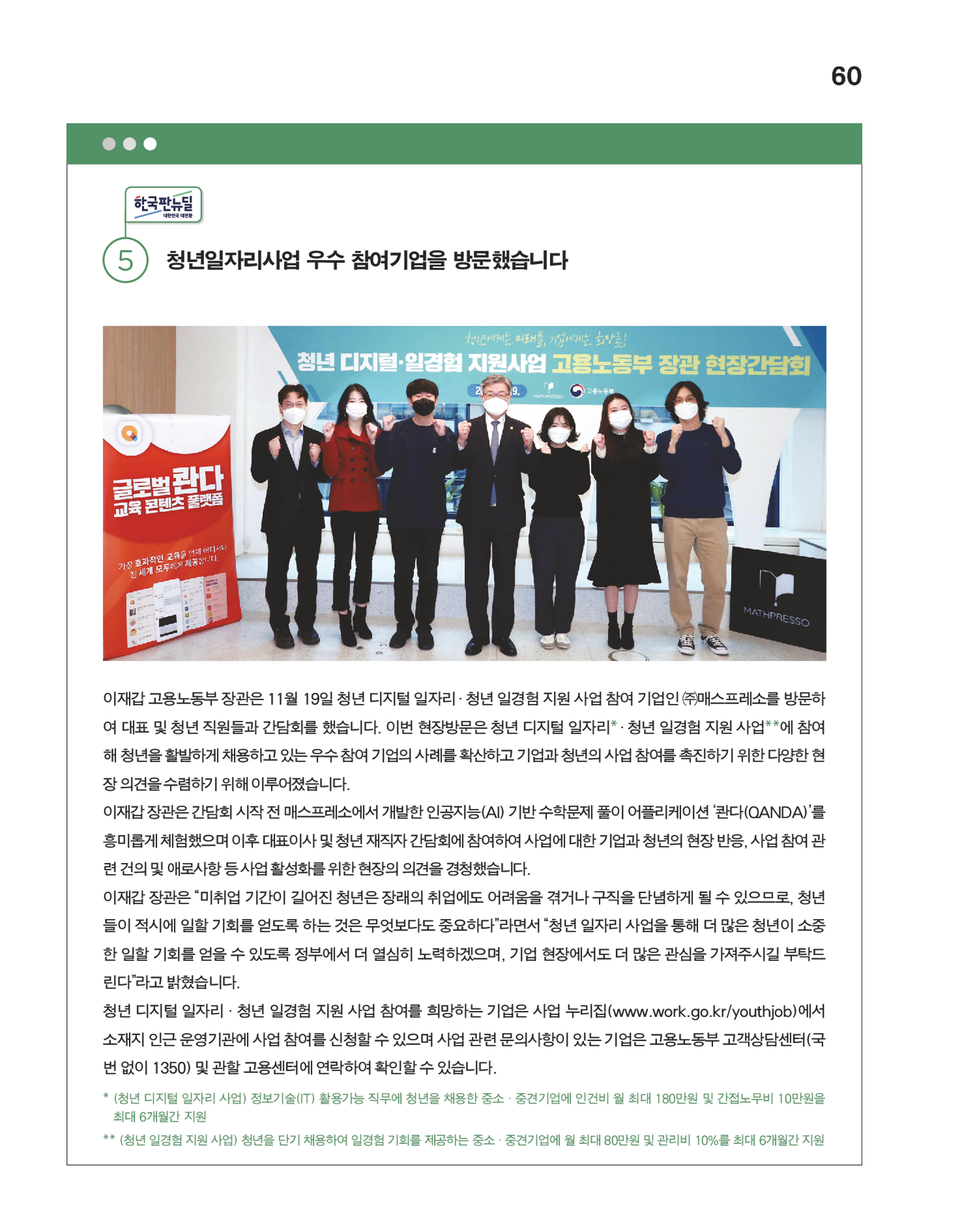 월간내일 웹진 2020년 12월호 60페이지
