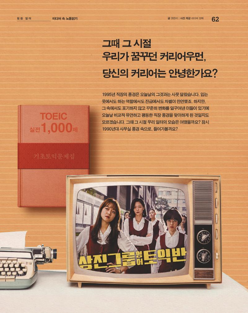 월간내일 웹진 2020년 12월호 62페이지