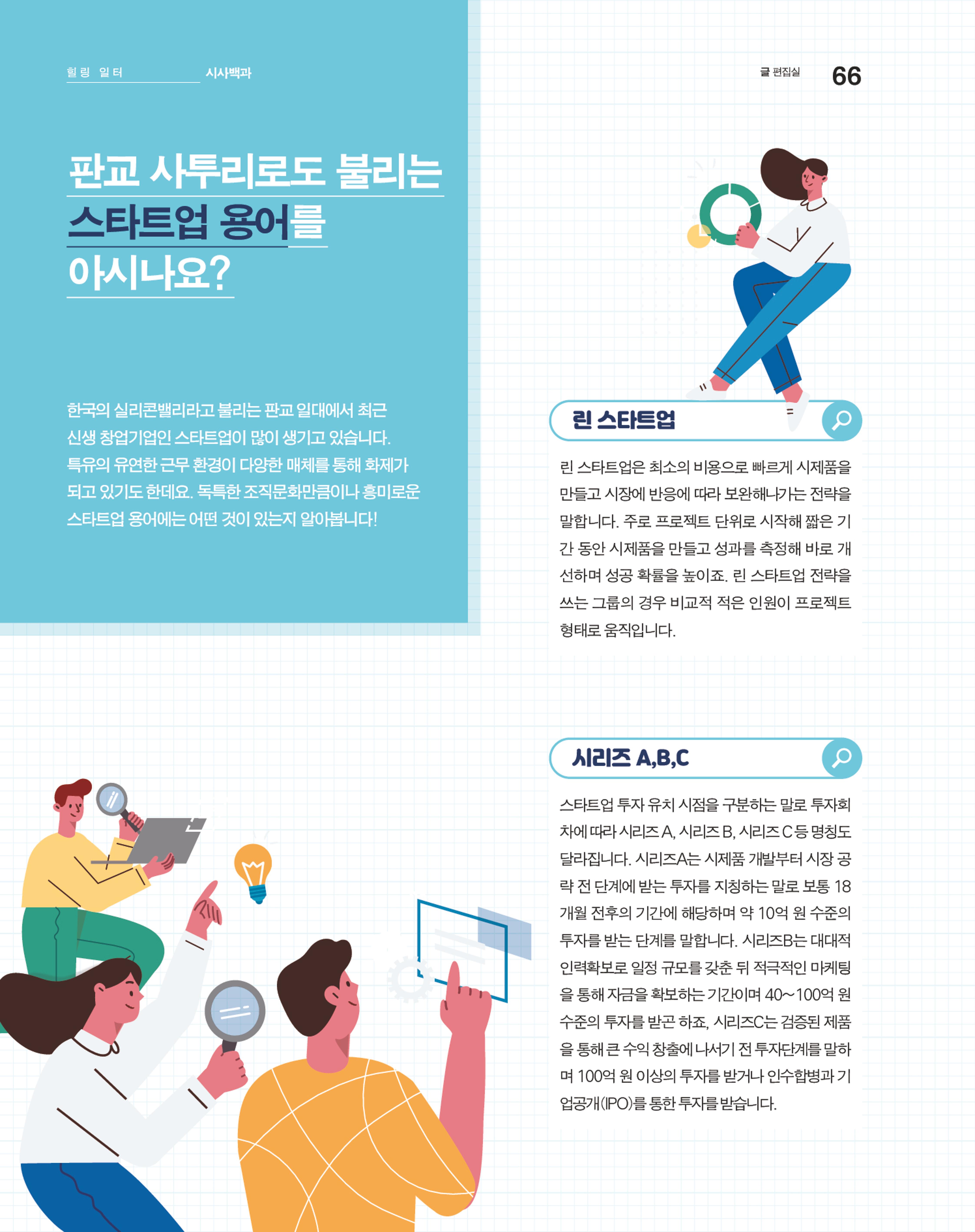 월간내일 웹진 2020년 12월호 66페이지