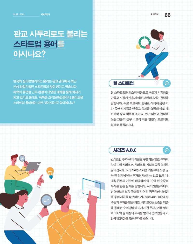 월간내일 웹진 2020년 12월호 66페이지