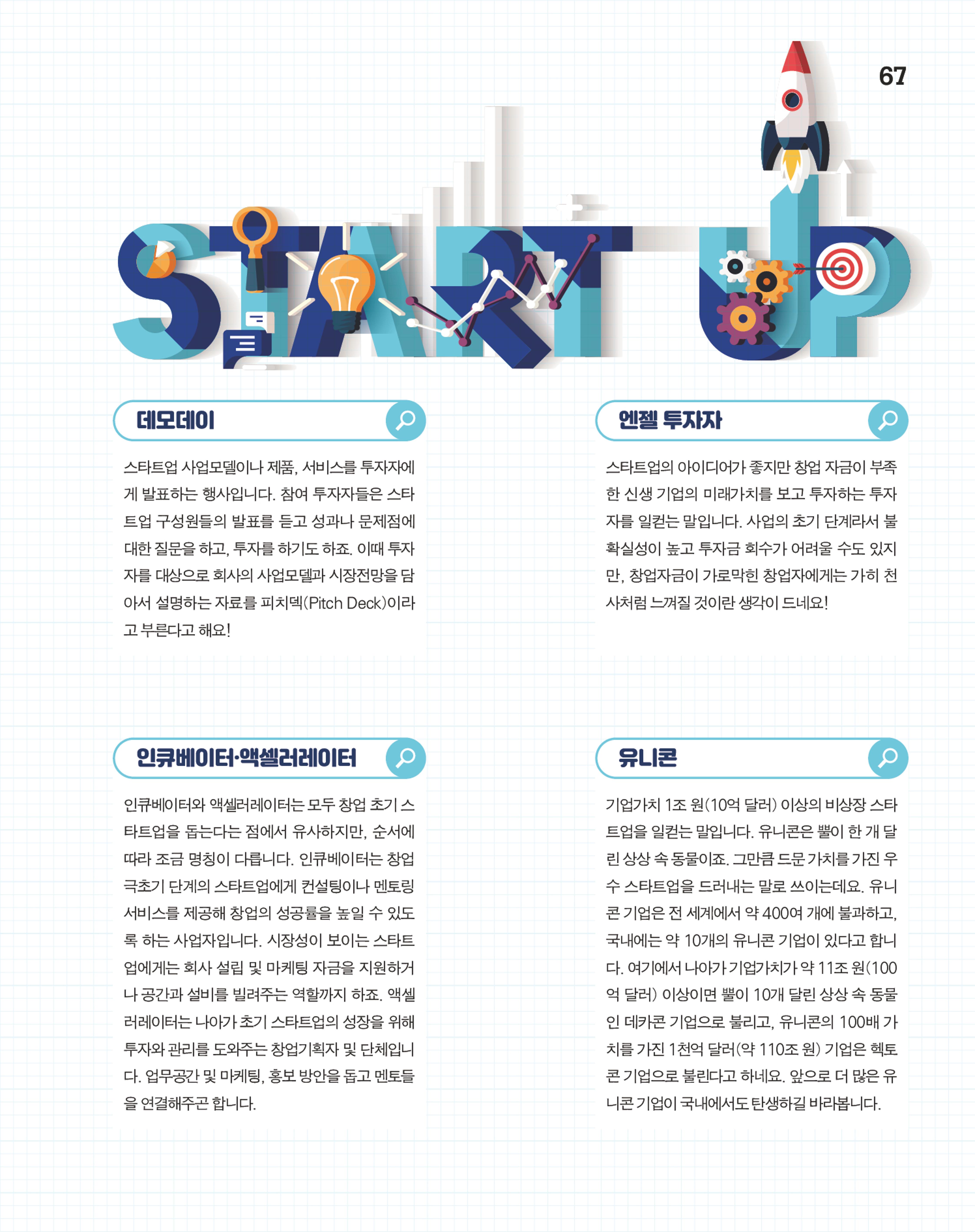 월간내일 웹진 2020년 12월호 67페이지