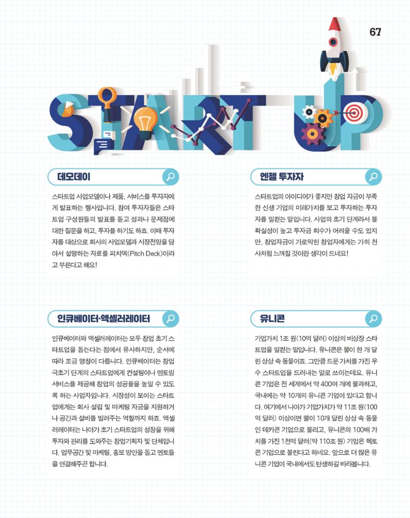 월간내일 웹진 2020년 12월호 67페이지