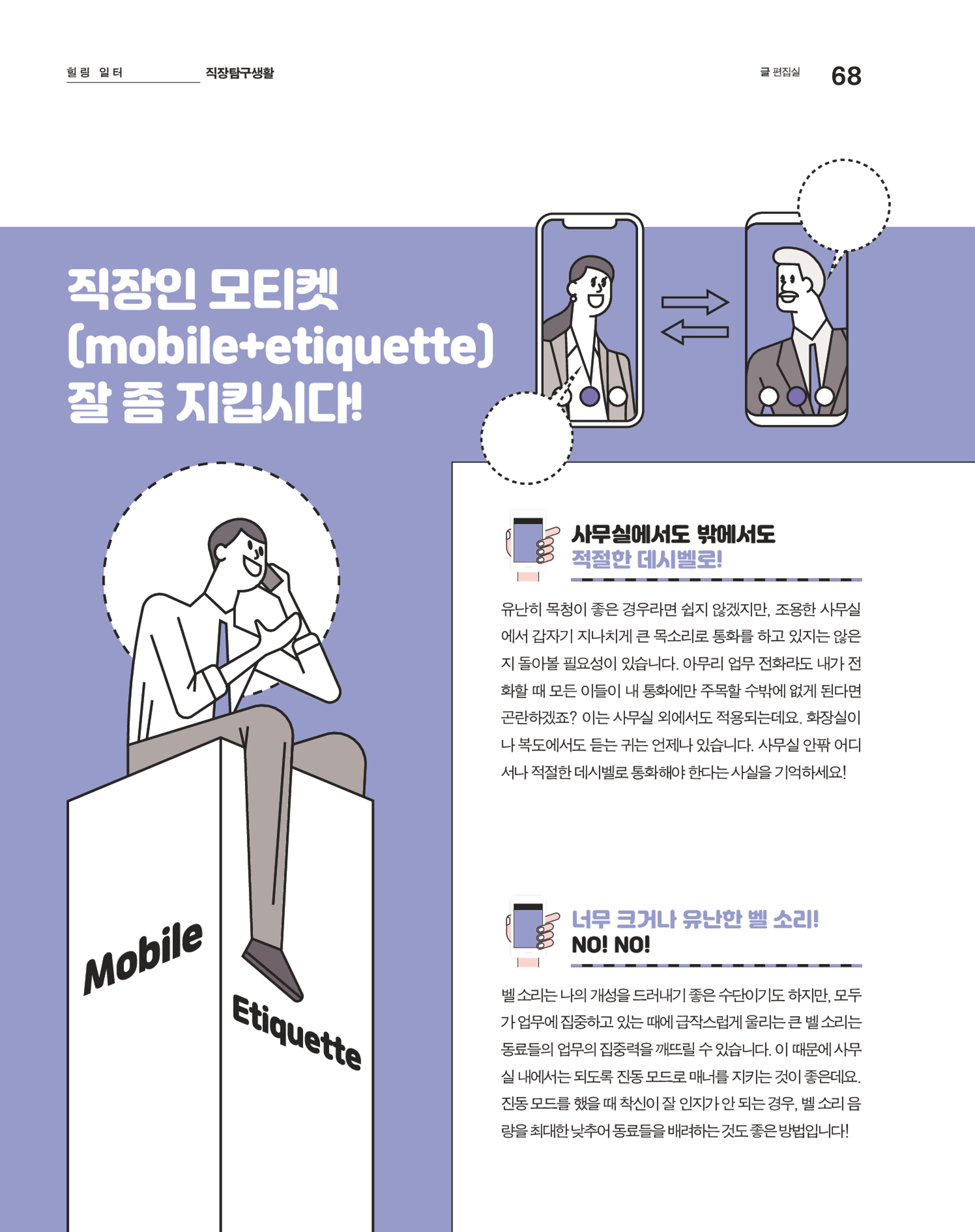 월간내일 웹진 2020년 12월호 68페이지