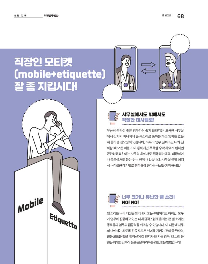 월간내일 웹진 2020년 12월호 68페이지