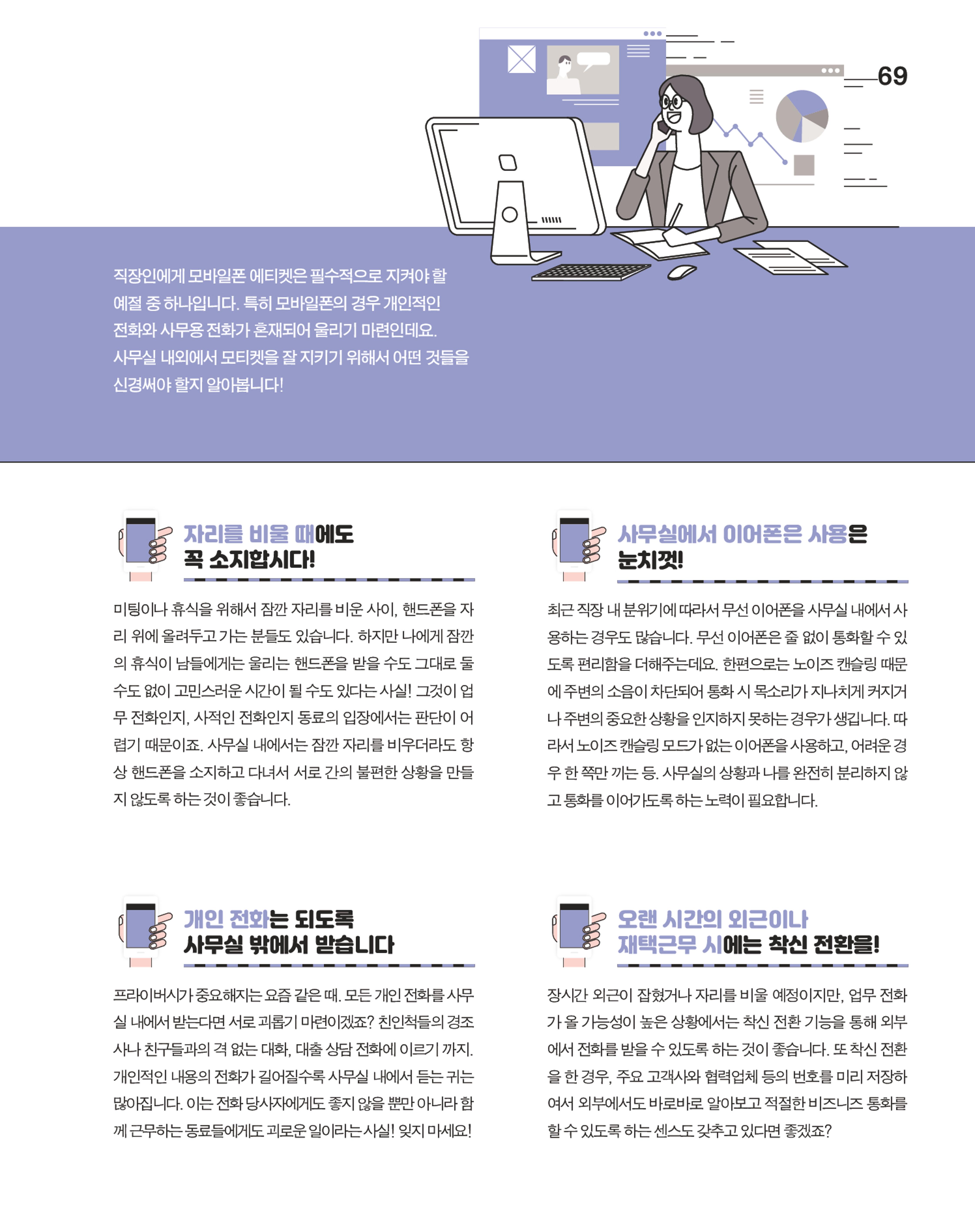 월간내일 웹진 2020년 12월호 69페이지