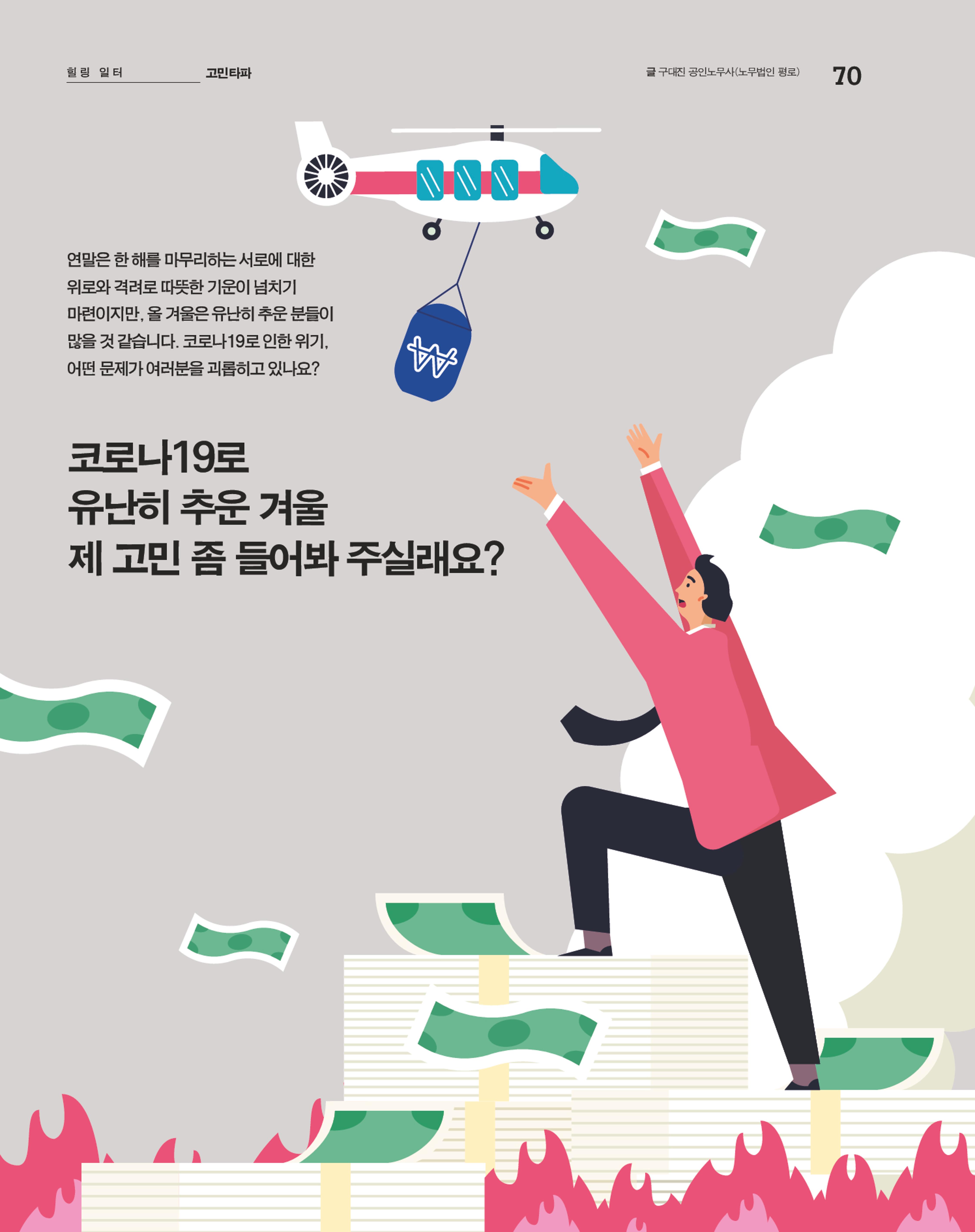 월간내일 웹진 2020년 12월호 70페이지