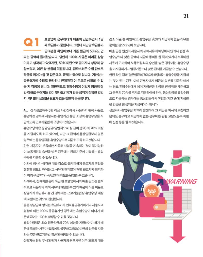 월간내일 웹진 2020년 12월호 71페이지