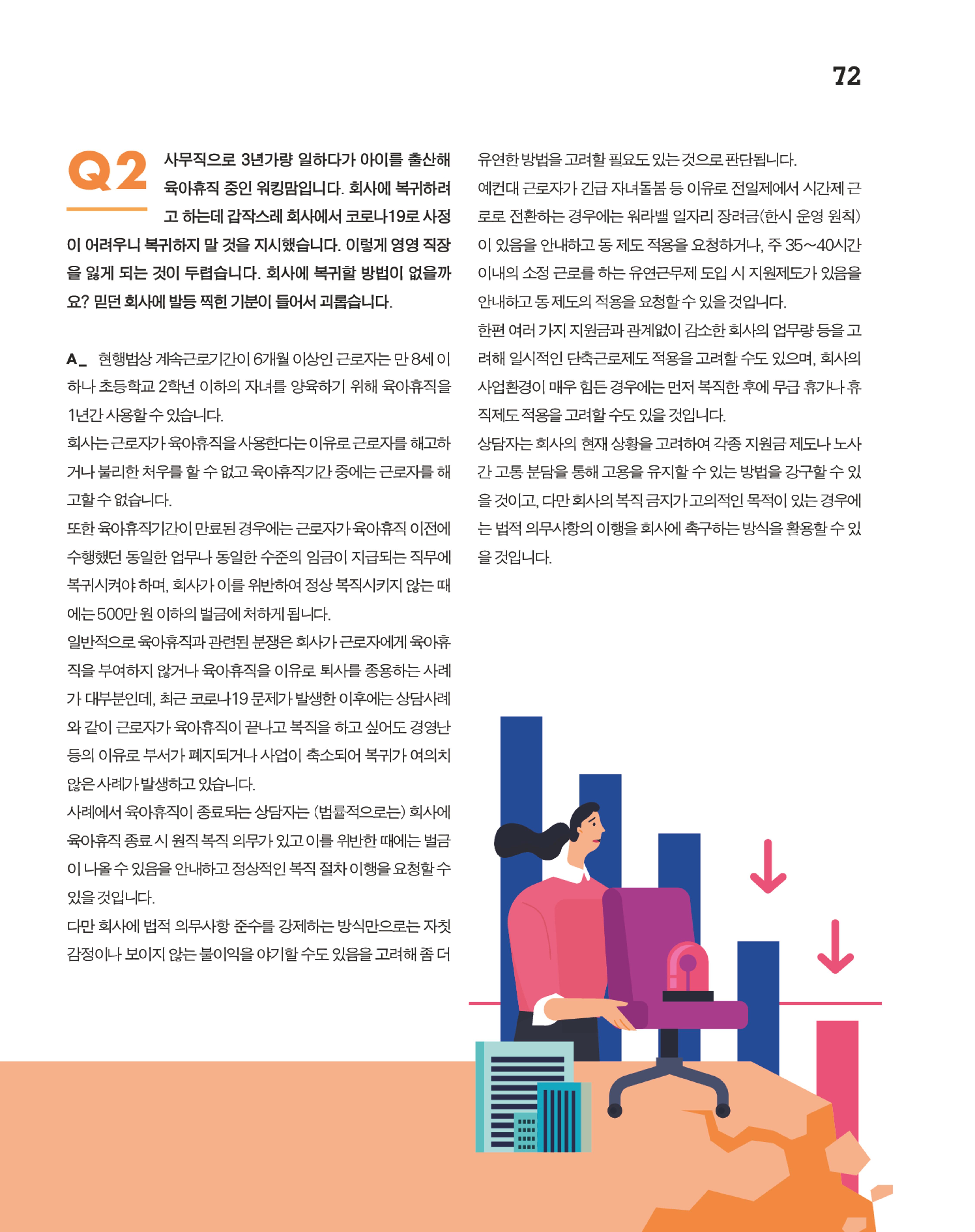 월간내일 웹진 2020년 12월호 72페이지