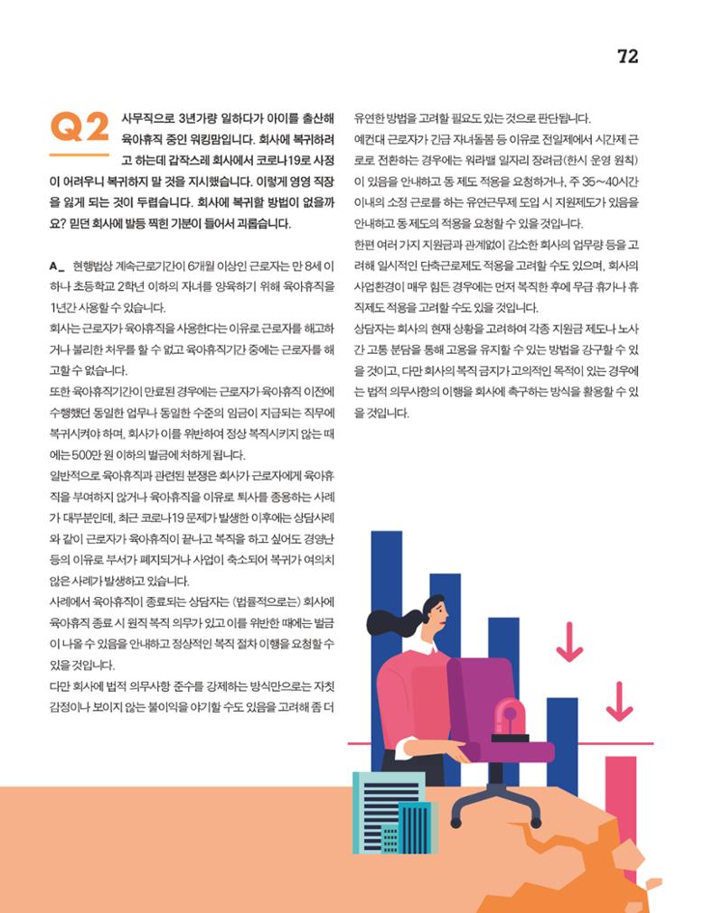 월간내일 웹진 2020년 12월호 72페이지