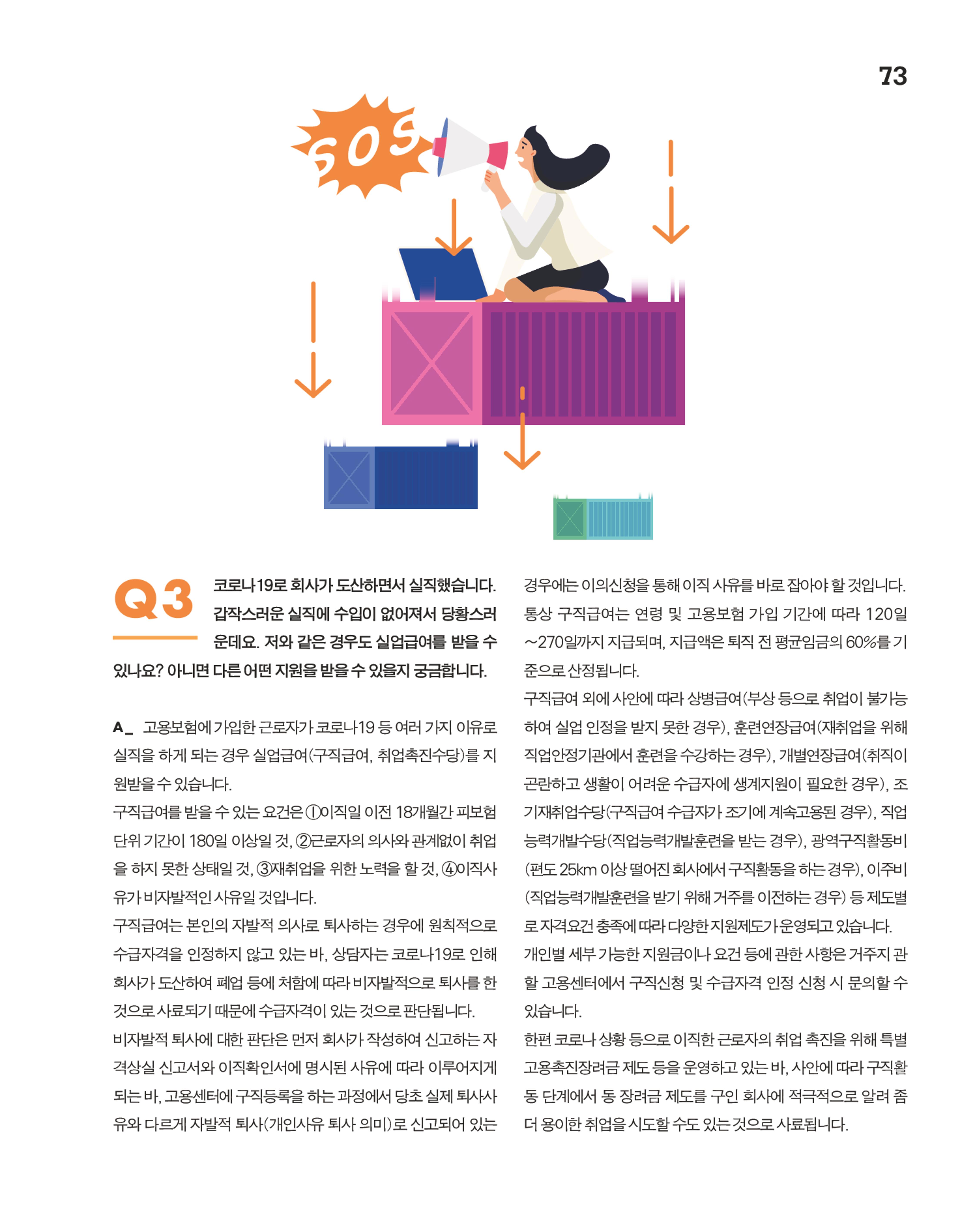 월간내일 웹진 2020년 12월호 73페이지