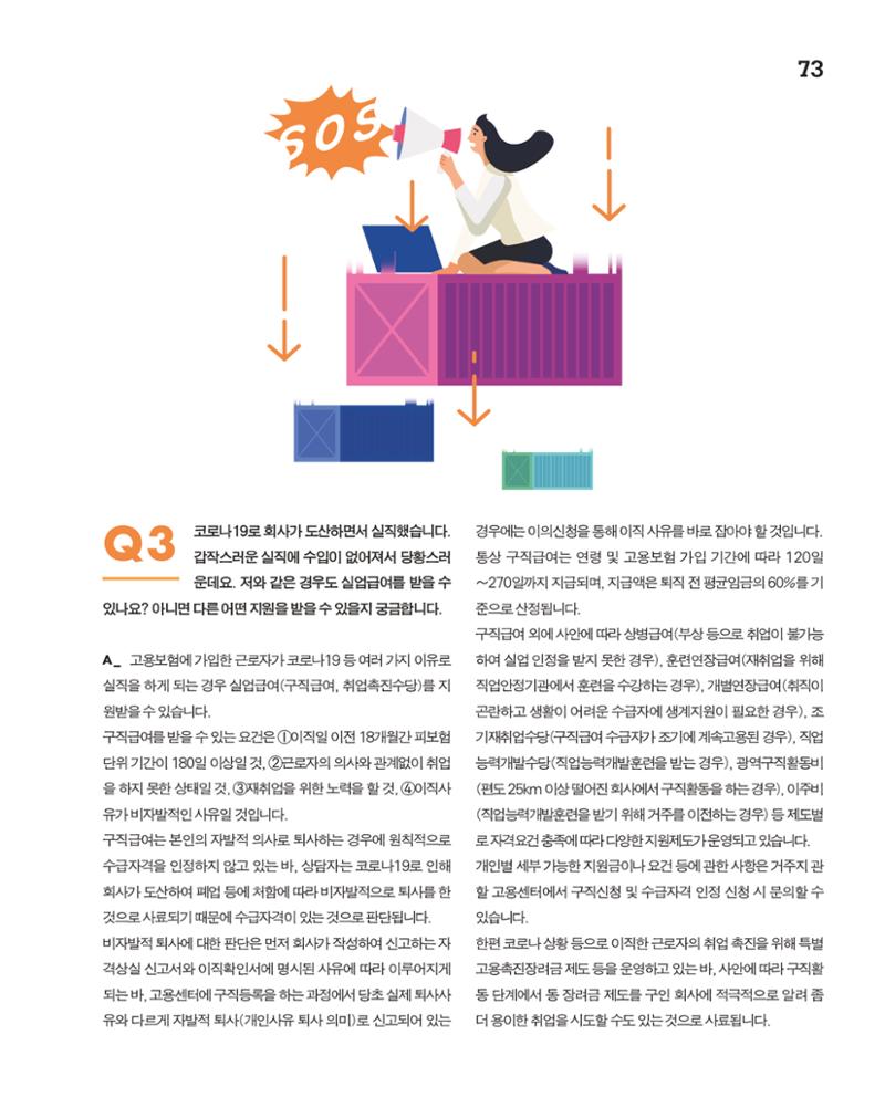 월간내일 웹진 2020년 12월호 73페이지