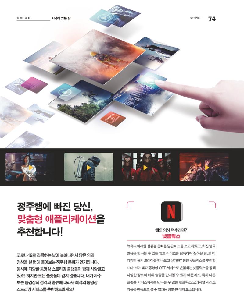 월간내일 웹진 2020년 12월호 74페이지