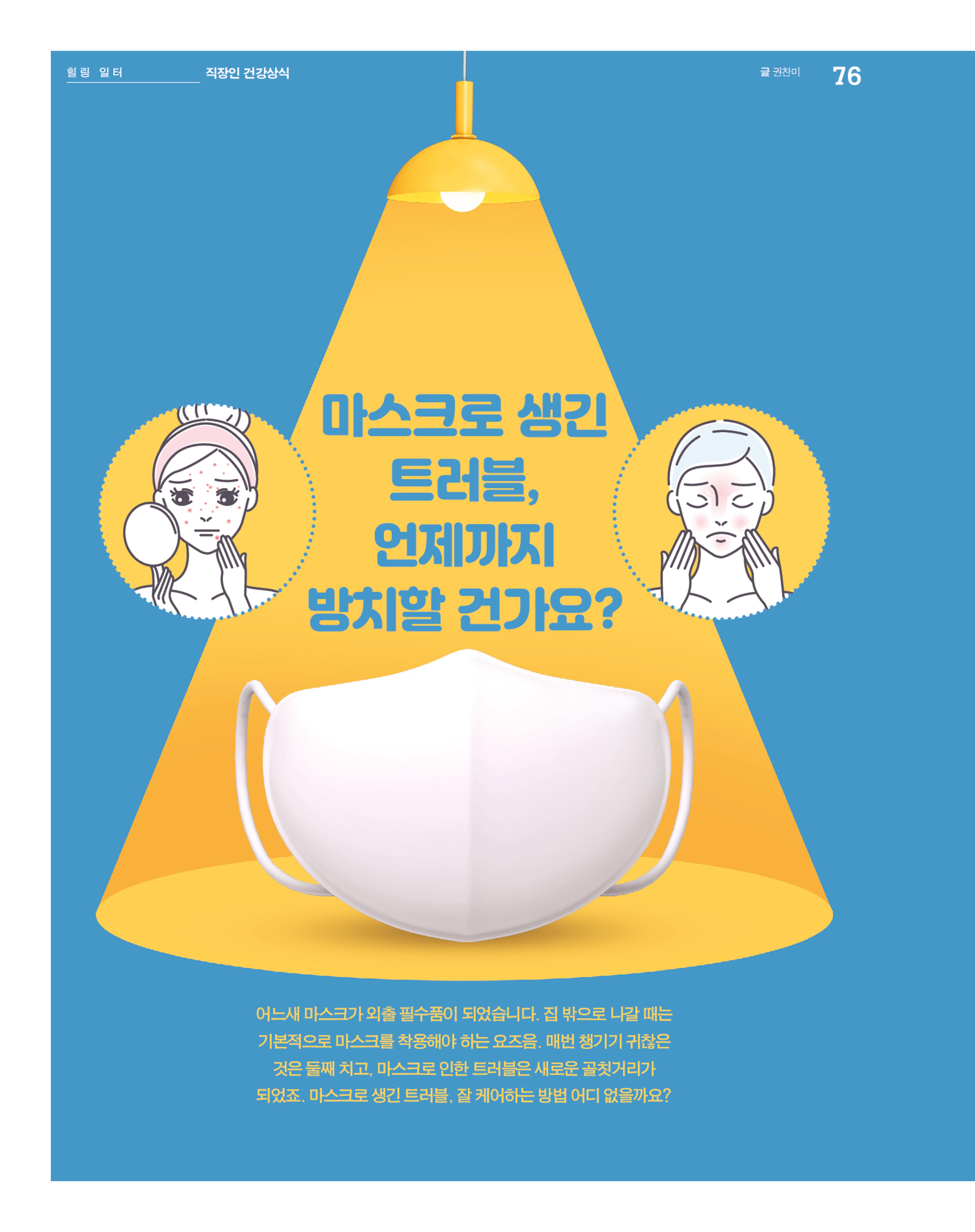 월간내일 웹진 2020년 12월호 76페이지