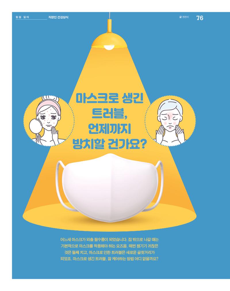 월간내일 웹진 2020년 12월호 76페이지
