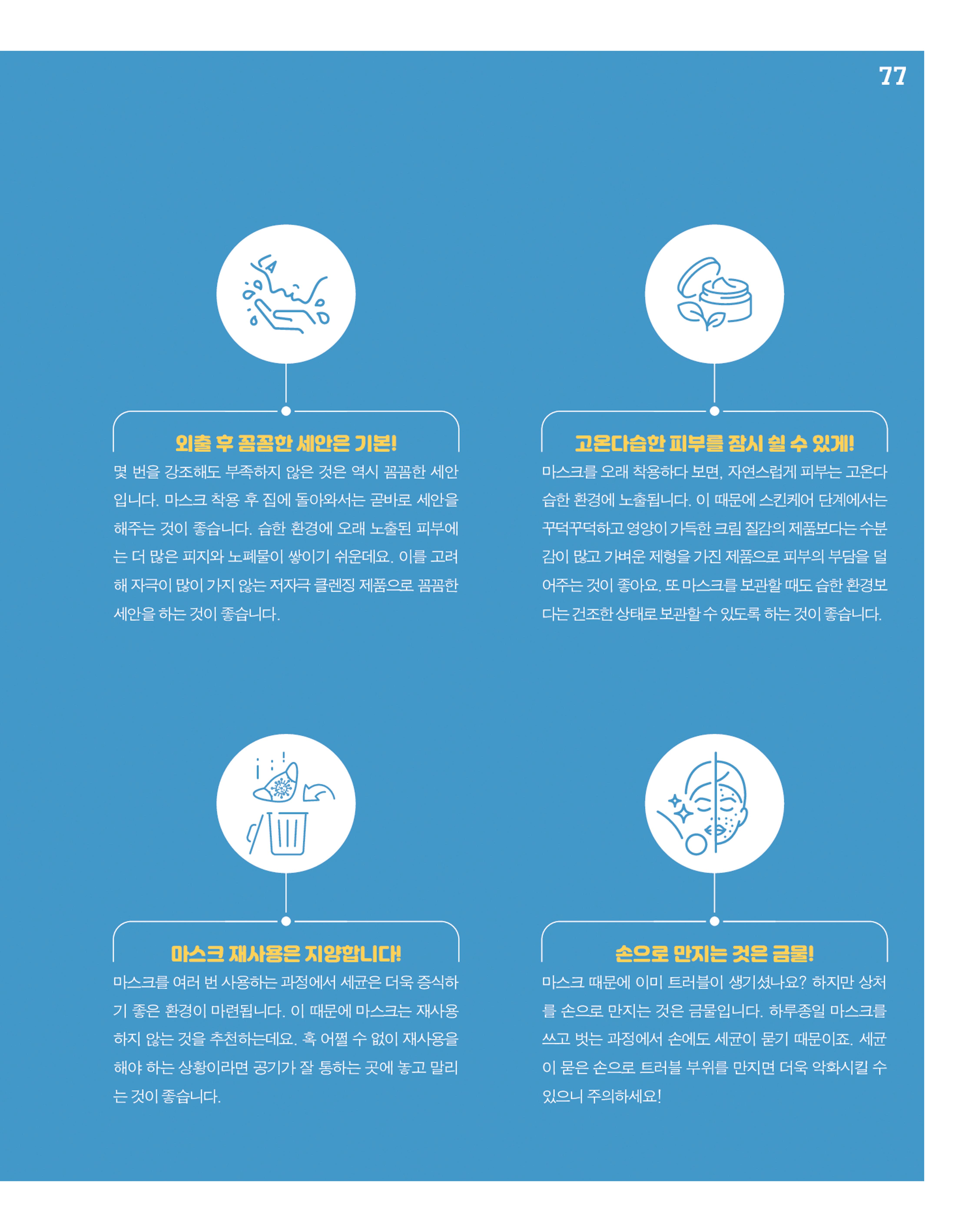 월간내일 웹진 2020년 12월호 77페이지